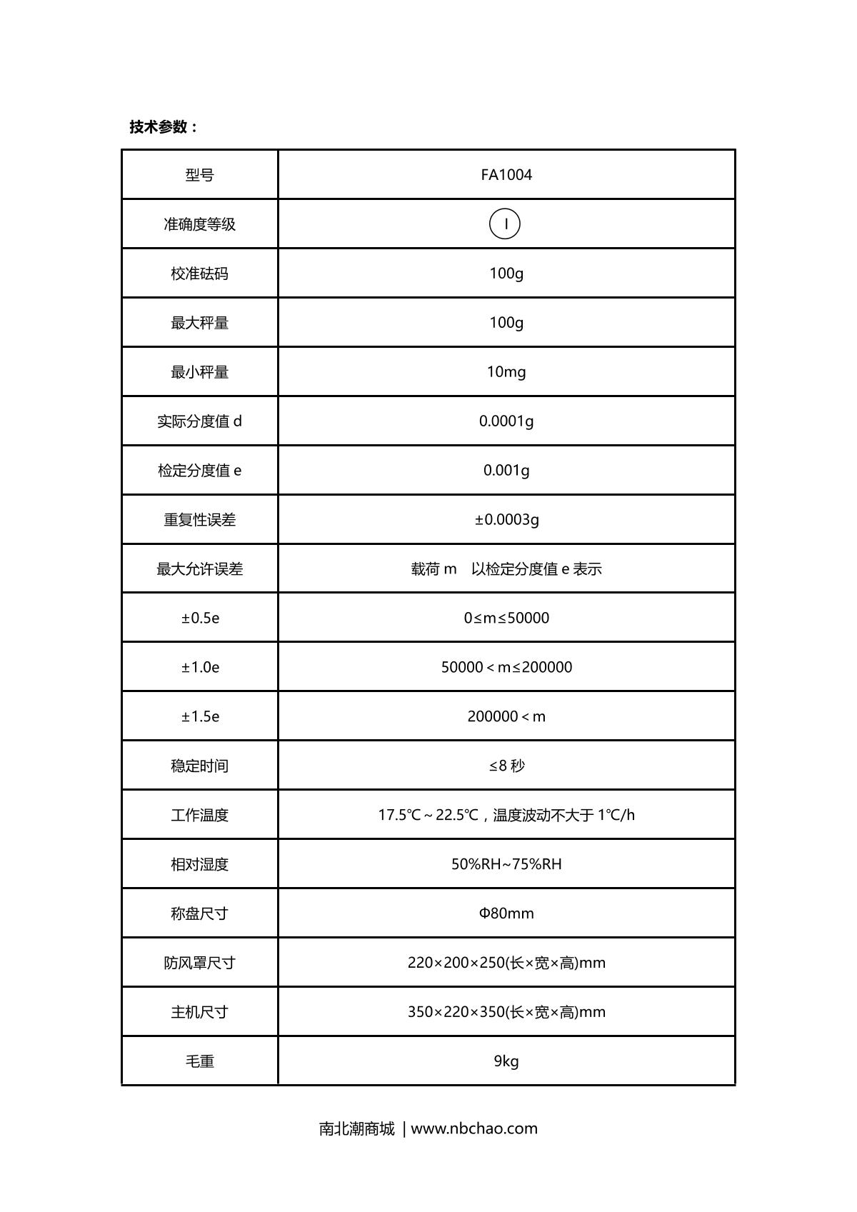 TianMa FA1004 FA Series Precision Balance   brochure page 2