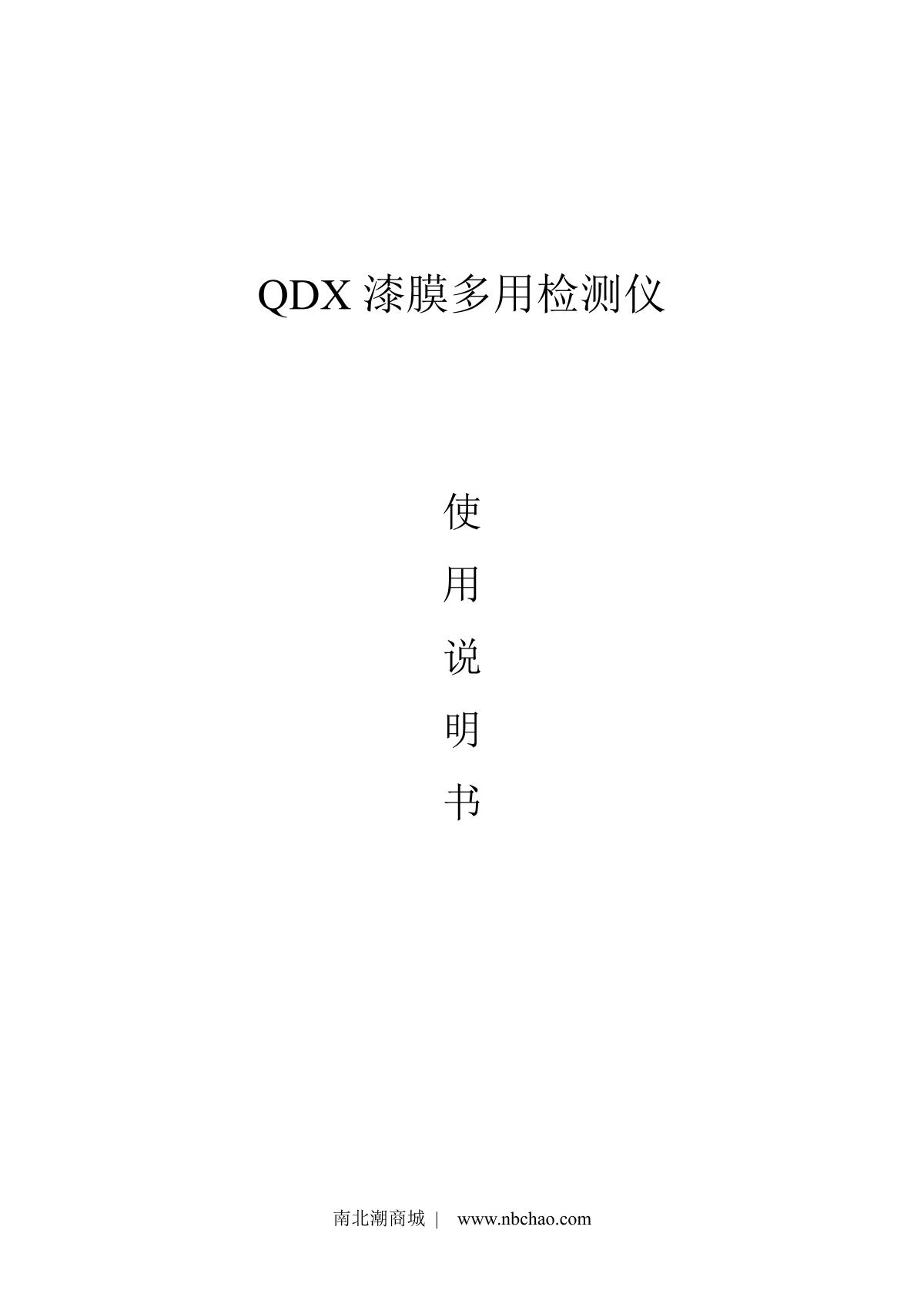 JFL QDX Paint film multi-purpose DetectorManual page 1