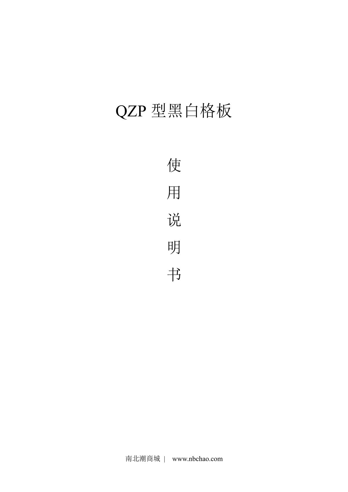 JingKeLian QZP Covering power measuring boardManual page 1