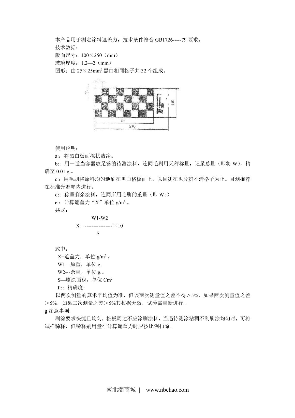 JingKeLian QZP Covering power measuring boardManual page 2