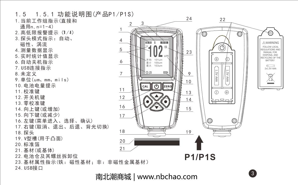 宇问EC-770 中文YOWEXA 浅灰色FN2.0测厚仪操作说明书_南北潮商城 宇问EC-770 中文YOWEXA 浅灰色FN2.0测厚仪操作说明书_南北潮商城