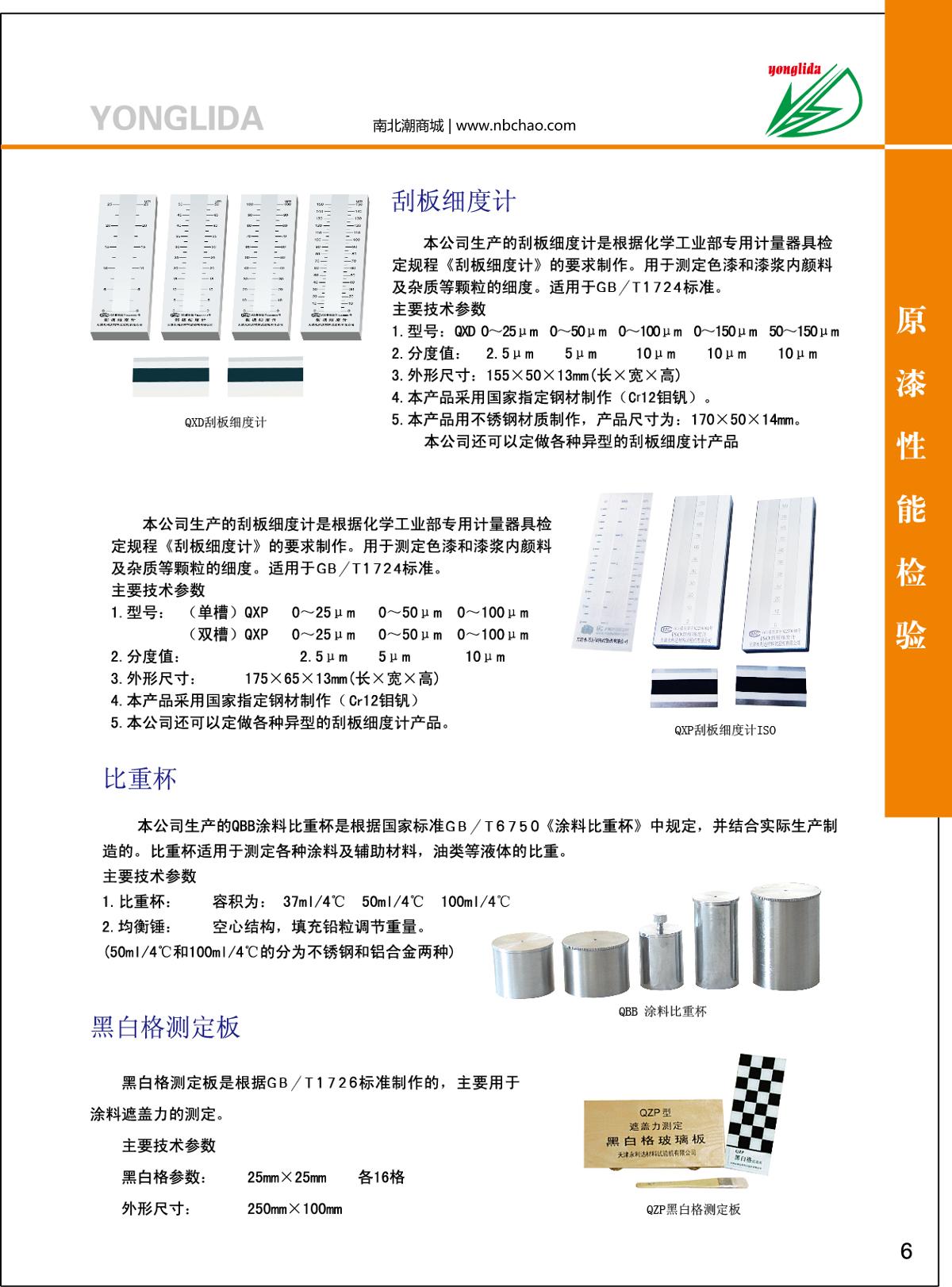 YongLiDa QZP Checkerboard brochure page 1