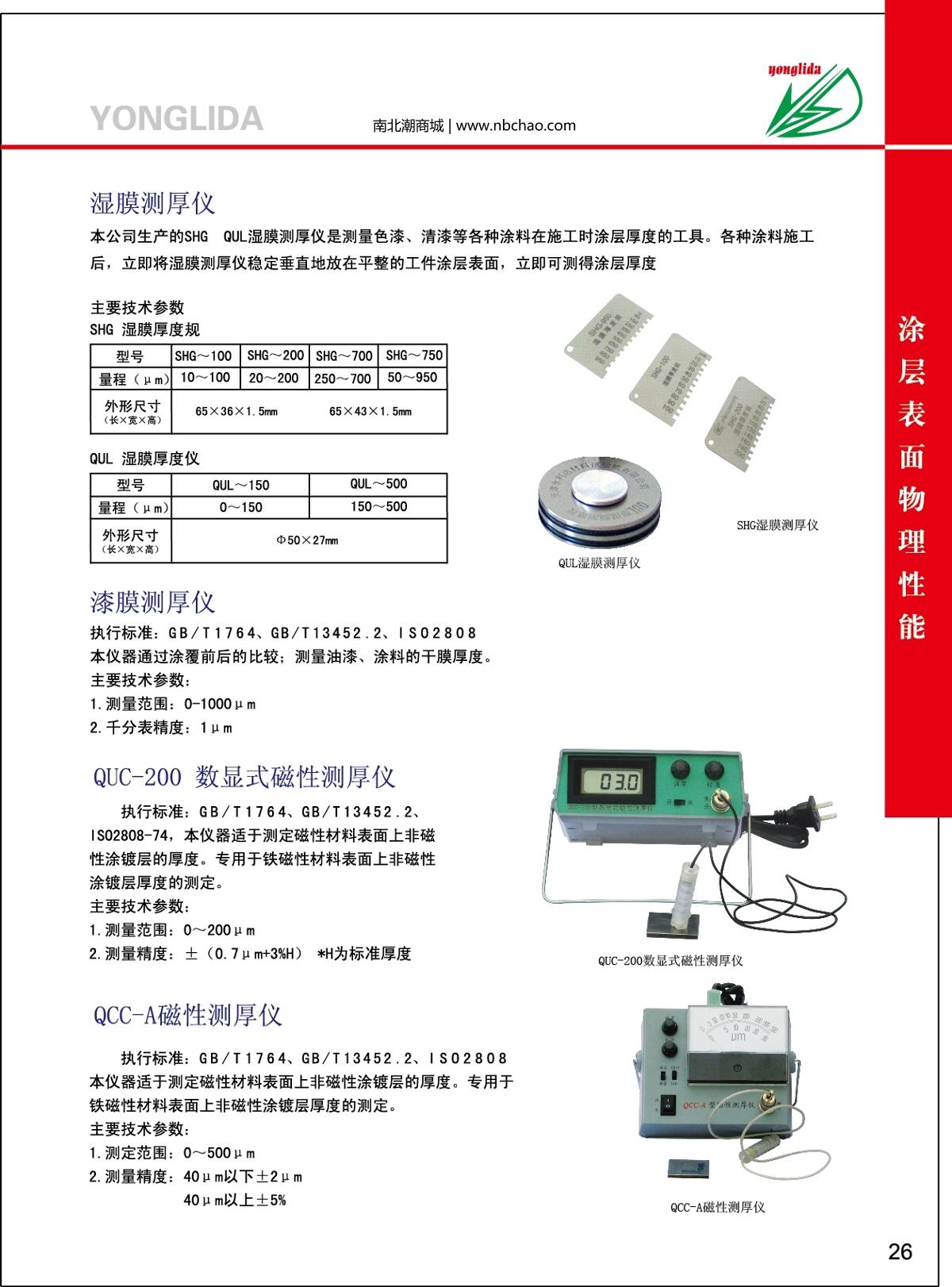 YongLiDa QUL-500 Wet Film Thickness Gauge (Thickness Wheel) brochure page 1