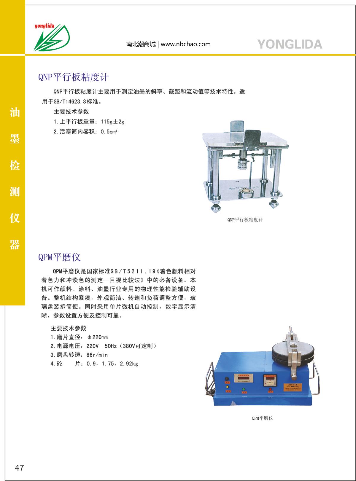 YongLiDa QNP Flat Viscometer brochure page 1