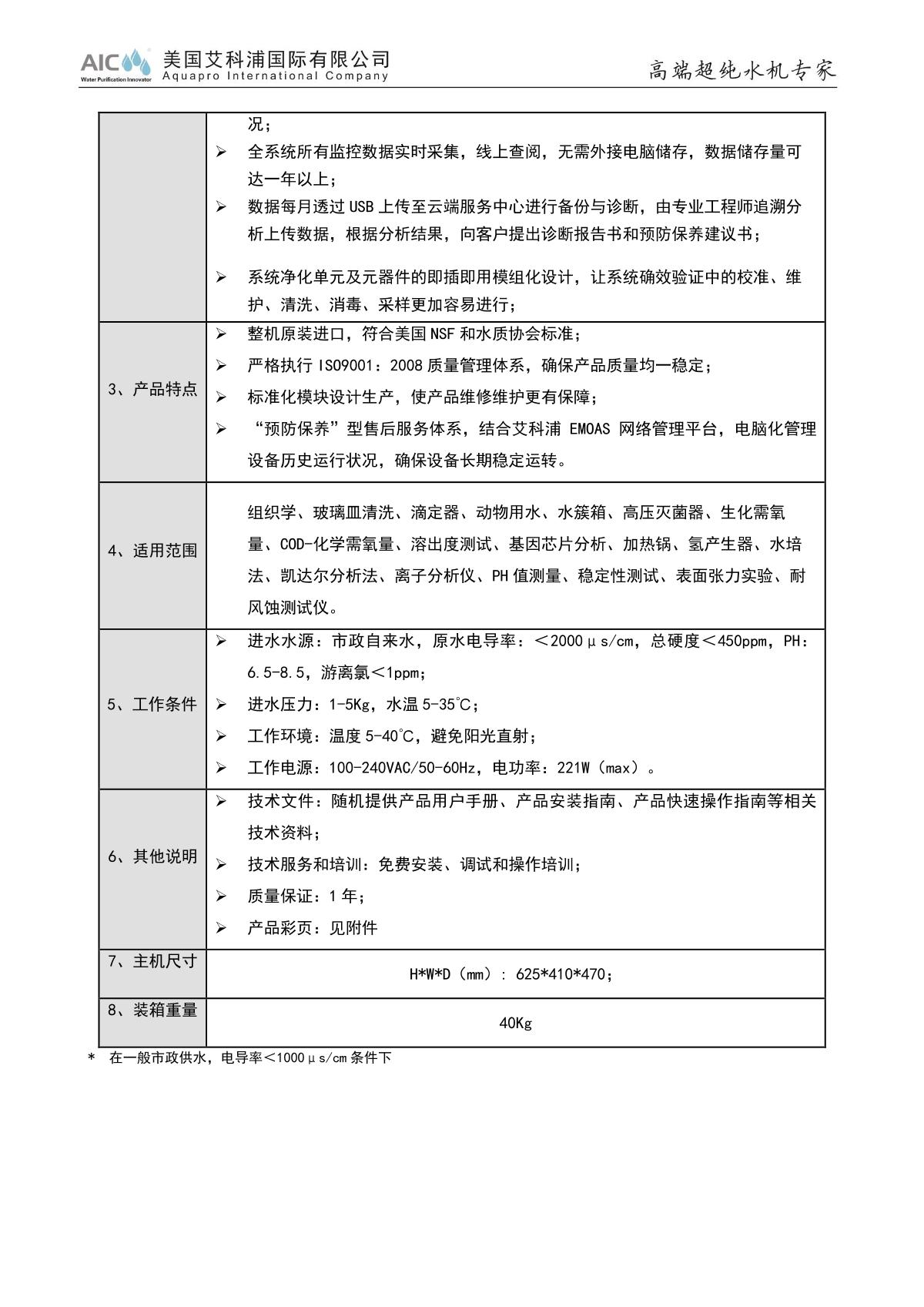 AIC AD3-16-08-OR Laboratory ultrapure water machine brochure page 3
