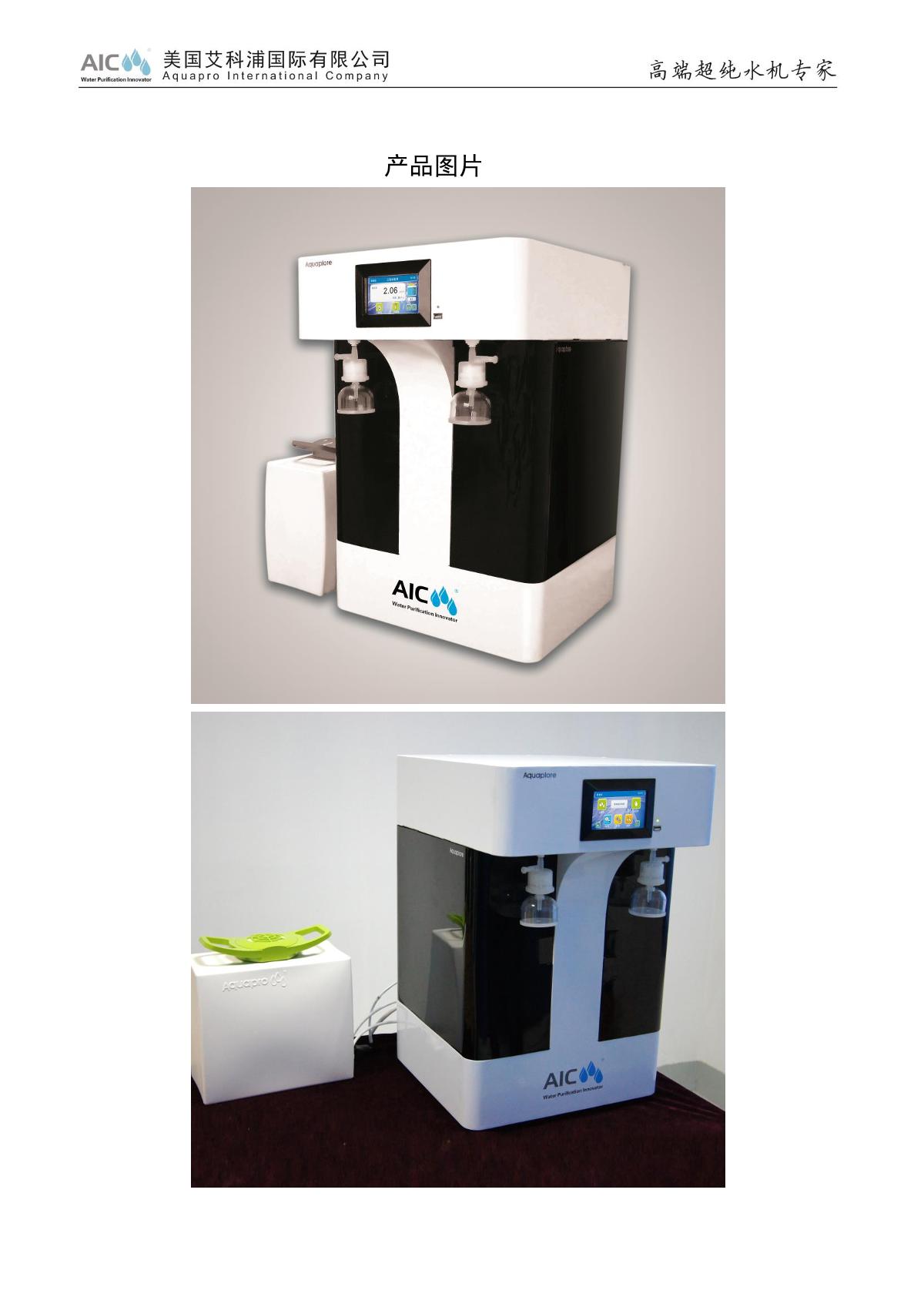 AIC AD3-16-08-OR Laboratory ultrapure water machine brochure page 4