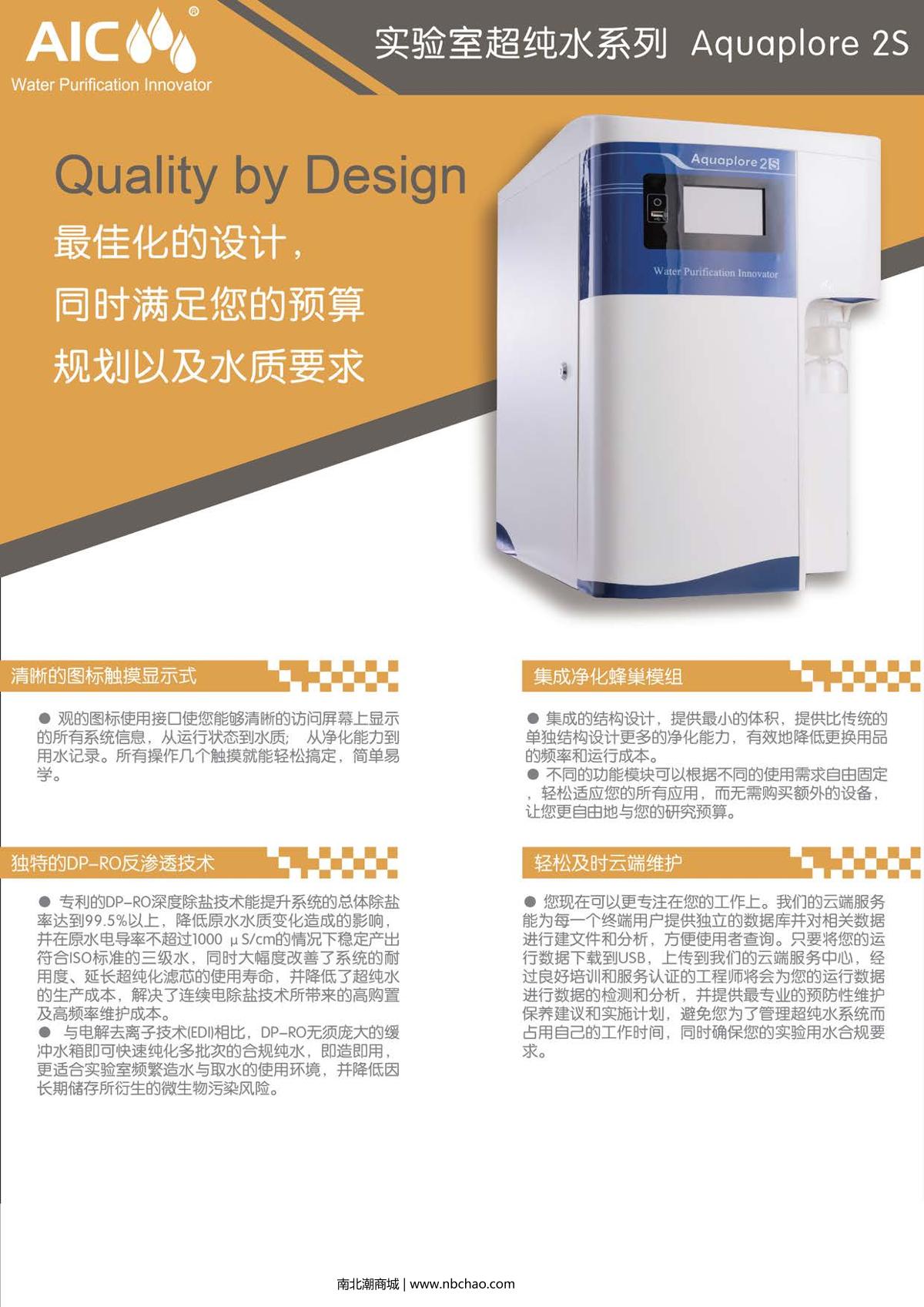 AIC AD3-16-03-CE  Laboratory ultrapure water machine brochure page 1