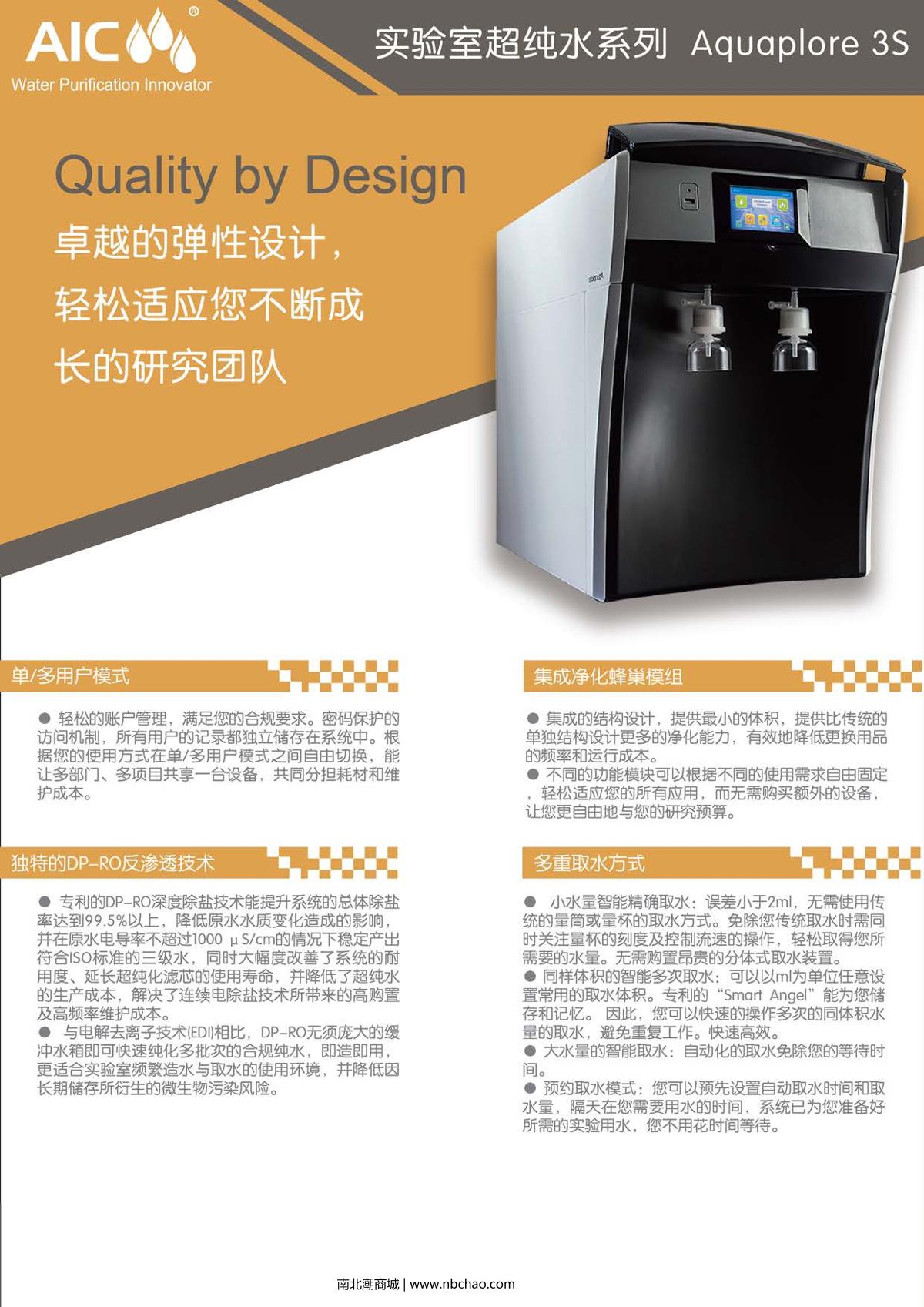 AIC AD3L-16-03-OR Laboratory ultrapure water machine brochure page 1