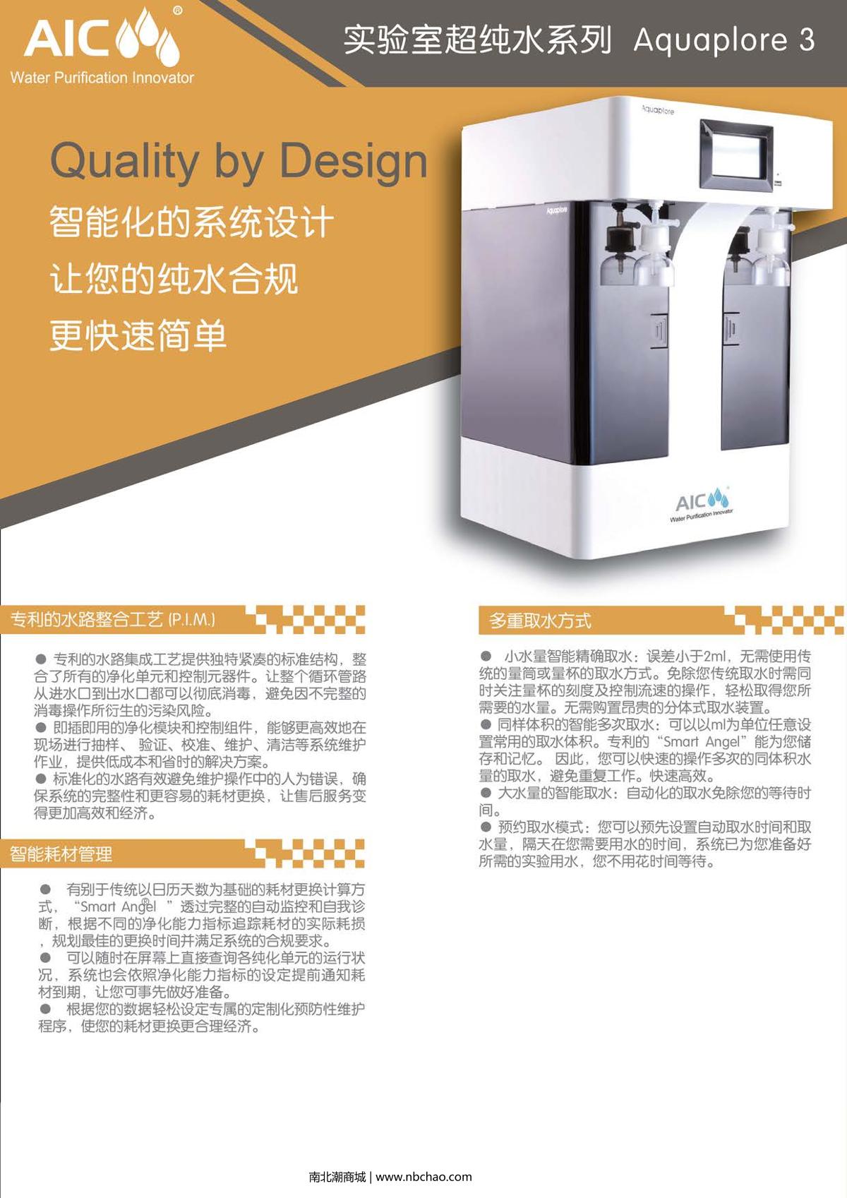 AIC AD2L-05-BE Laboratory ultrapure water machine brochure page 1