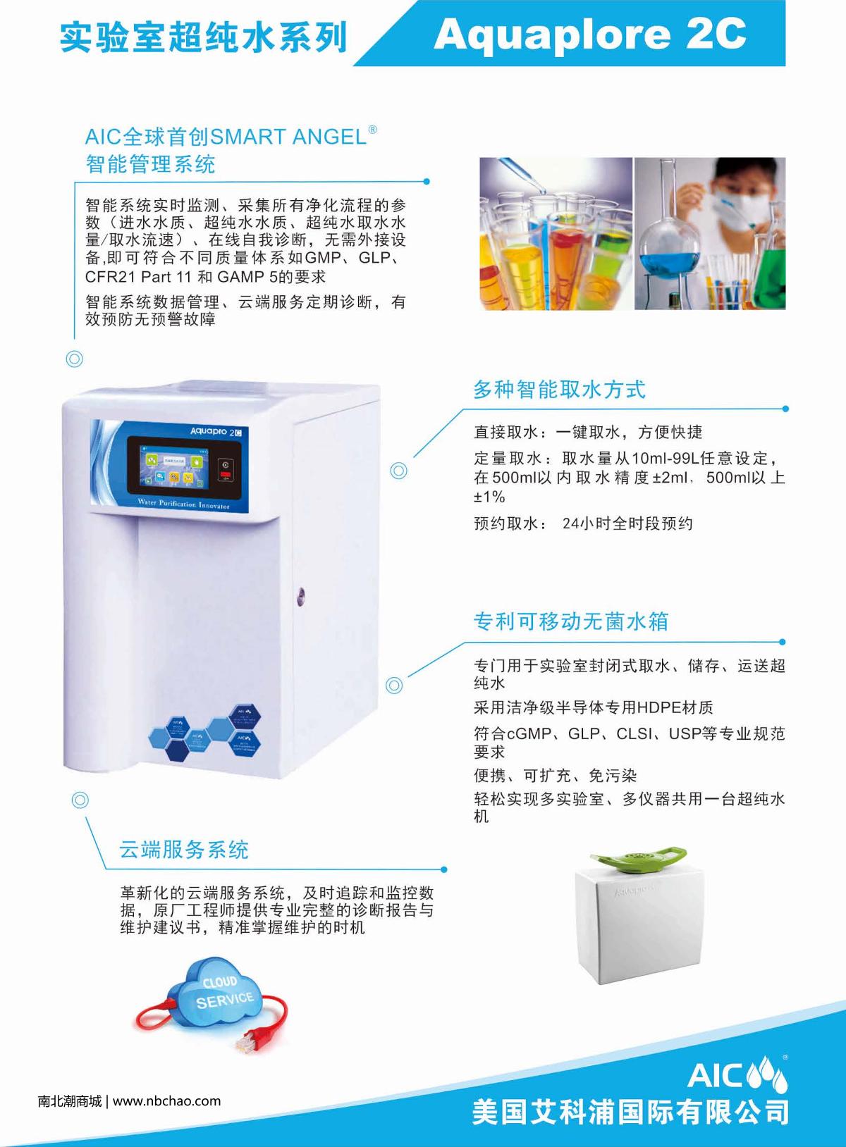 AIC AD2C-00-CE Laboratory ultrapure water machine brochure page 1
