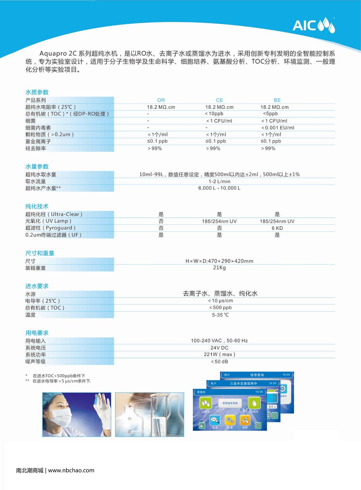 AIC AD2C-00-CE Laboratory ultrapure water machine brochure page 2