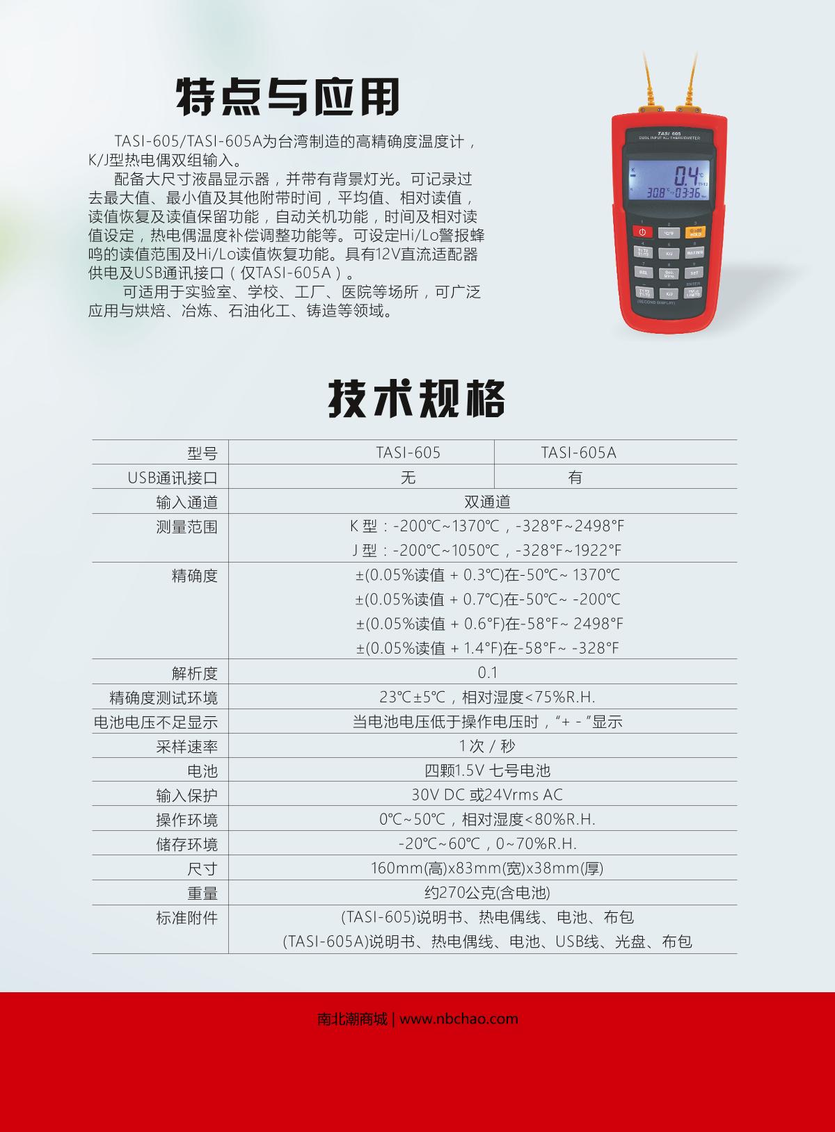 TASI TASI-605 Thermocouple Thermometer brochure page 2
