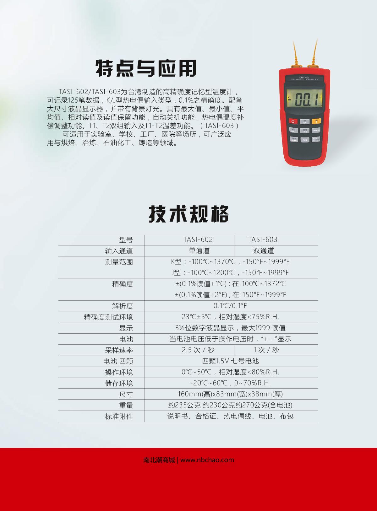 TASI TASI-602 Thermocouple Thermometer brochure page 2