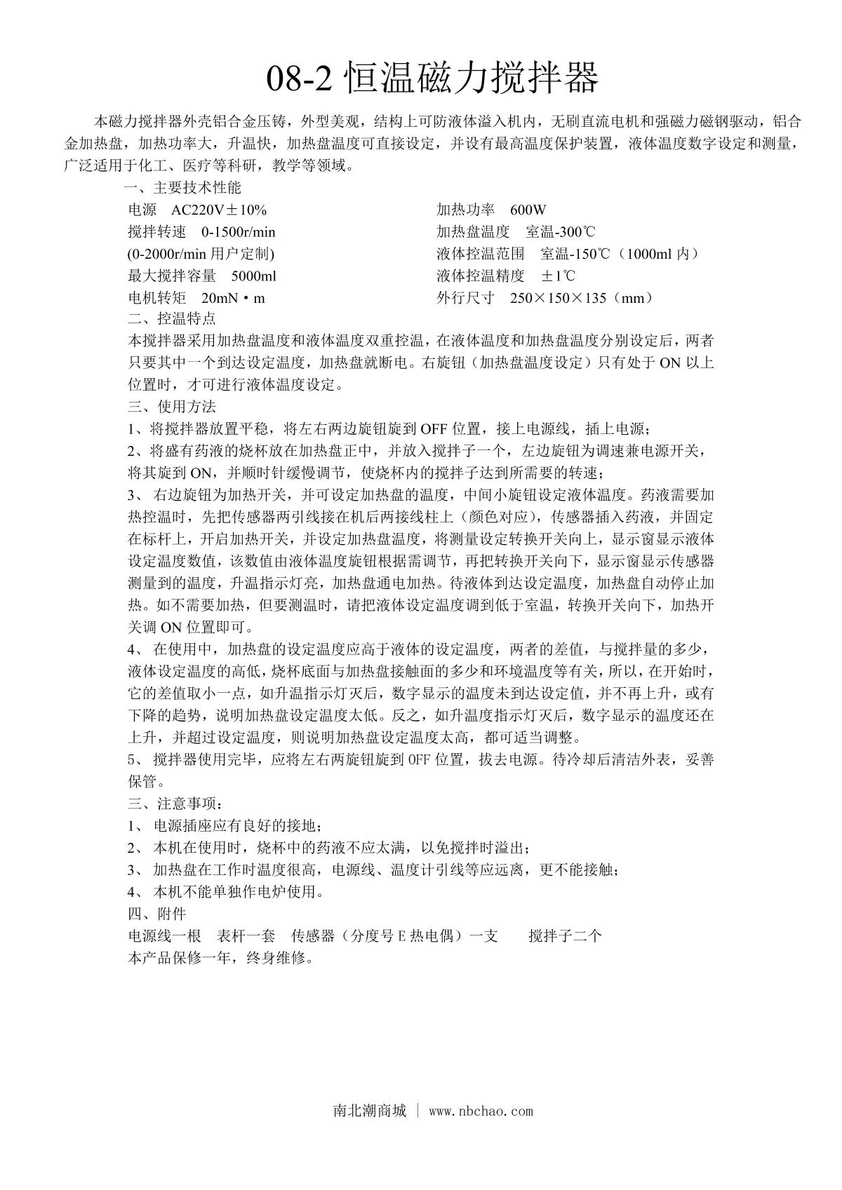 ChiJiu 08-2 Thermostatic Magnetic StirrerManual page 1