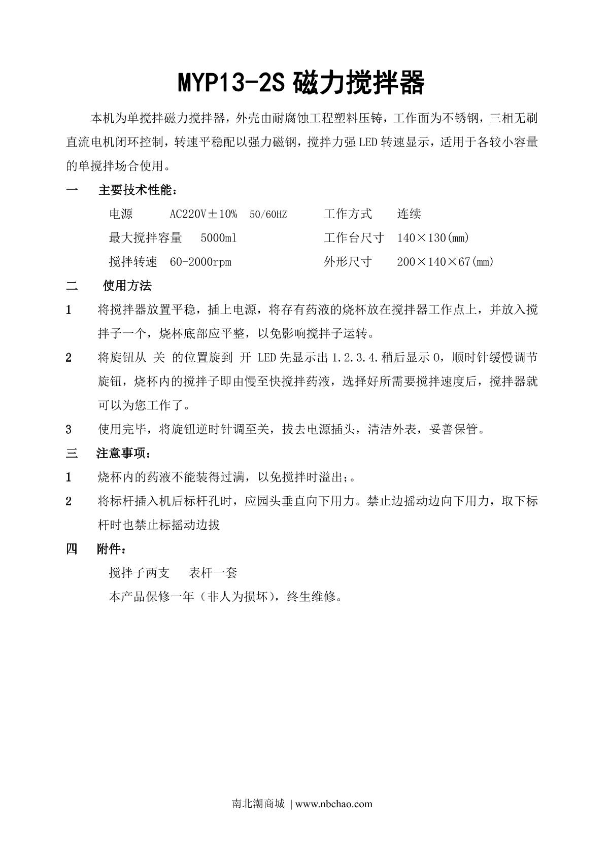 ChiJiu MYP13-2S Magnetic StirrerManual page 1