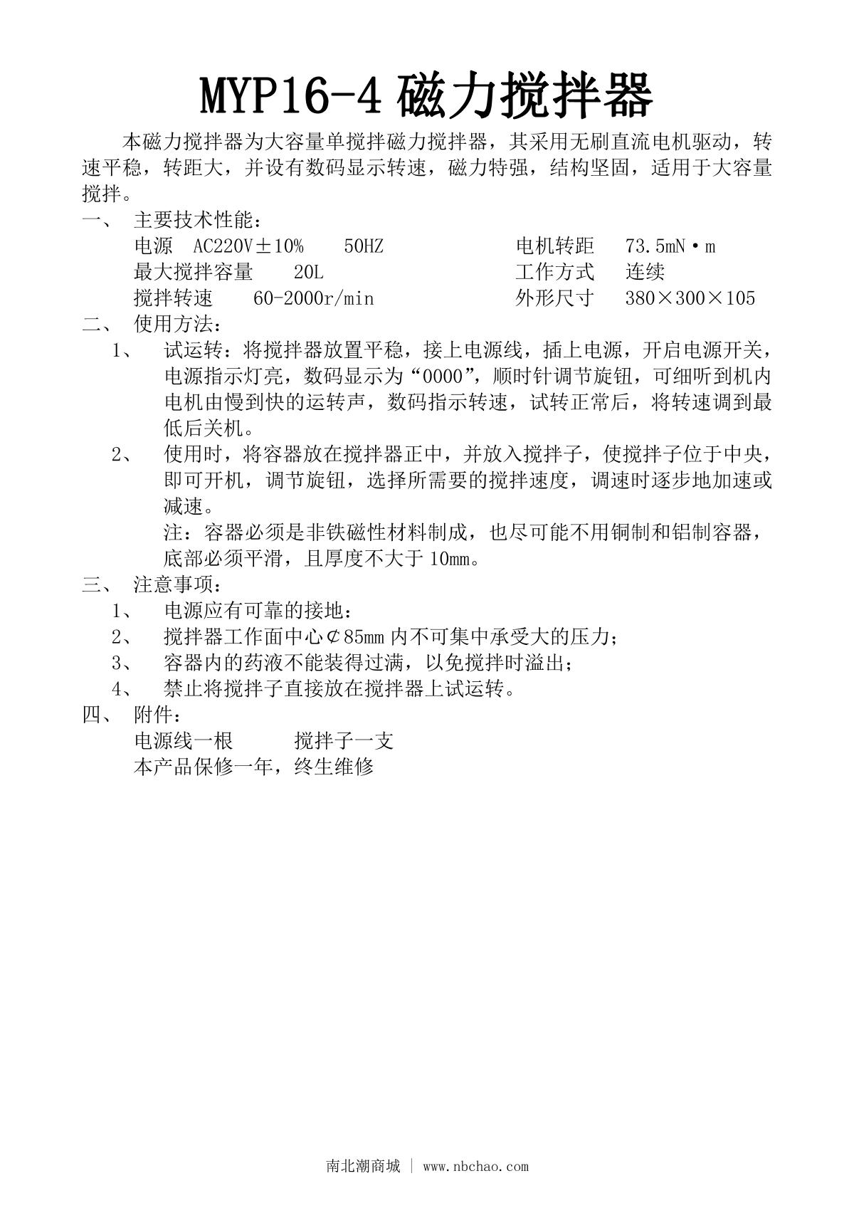 ChiJiu MYP16-4 Magnetic StirrerManual page 1