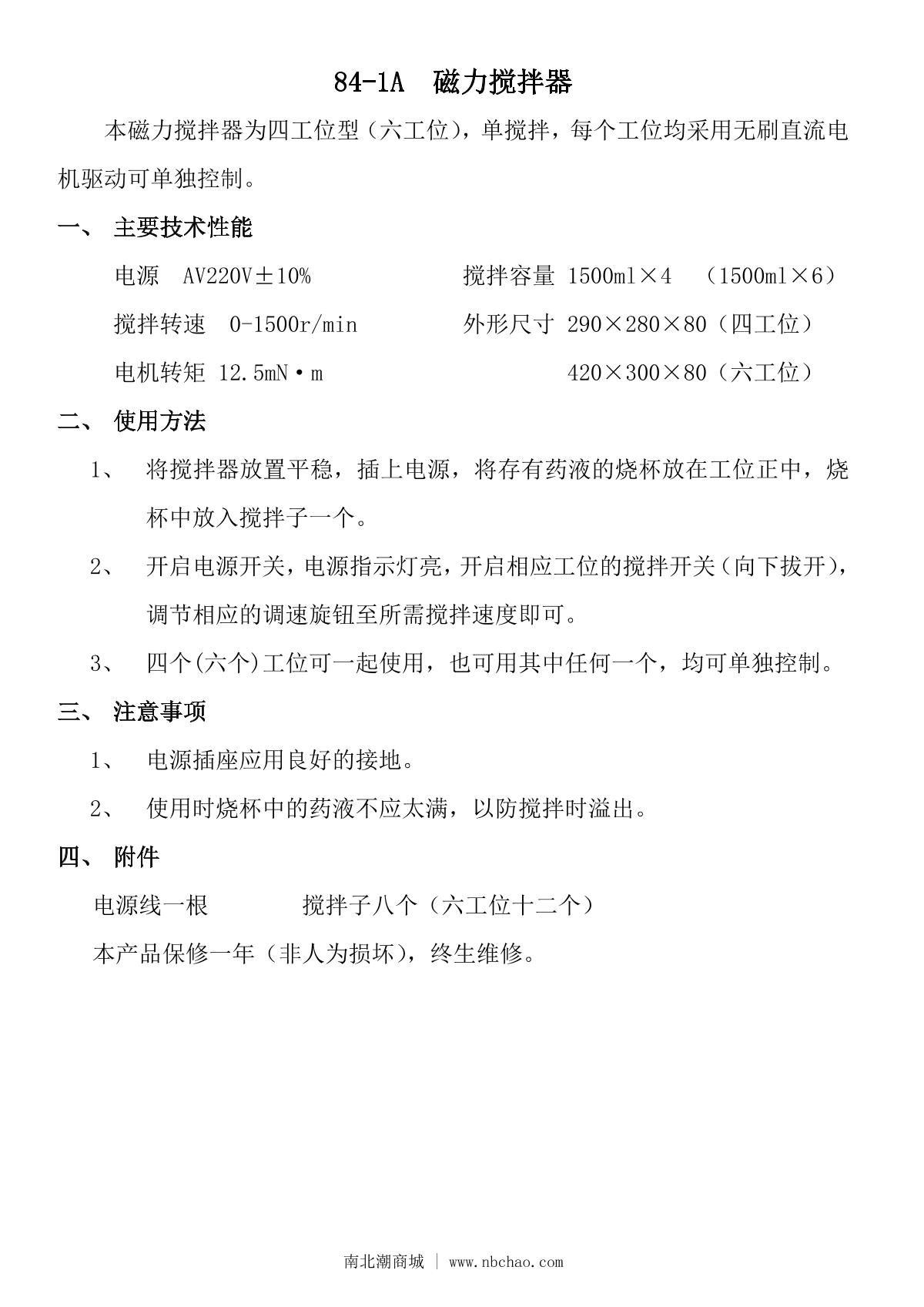 ChiJiu 84-1A (Sat) Magnetic Stirrer (Multi-station)Manual page 1