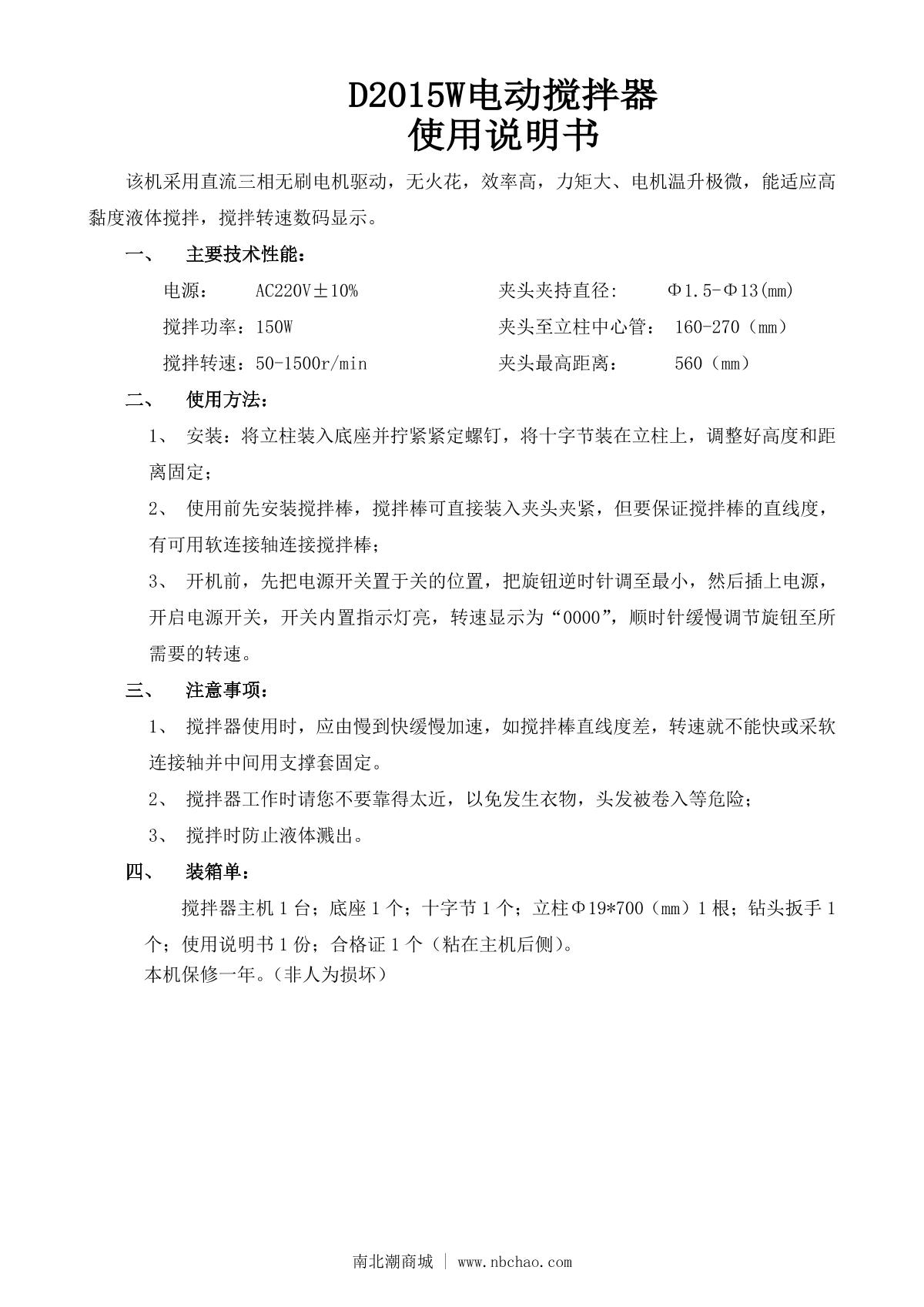 ChiJiu D2015W Overhead StirrerManual page 1