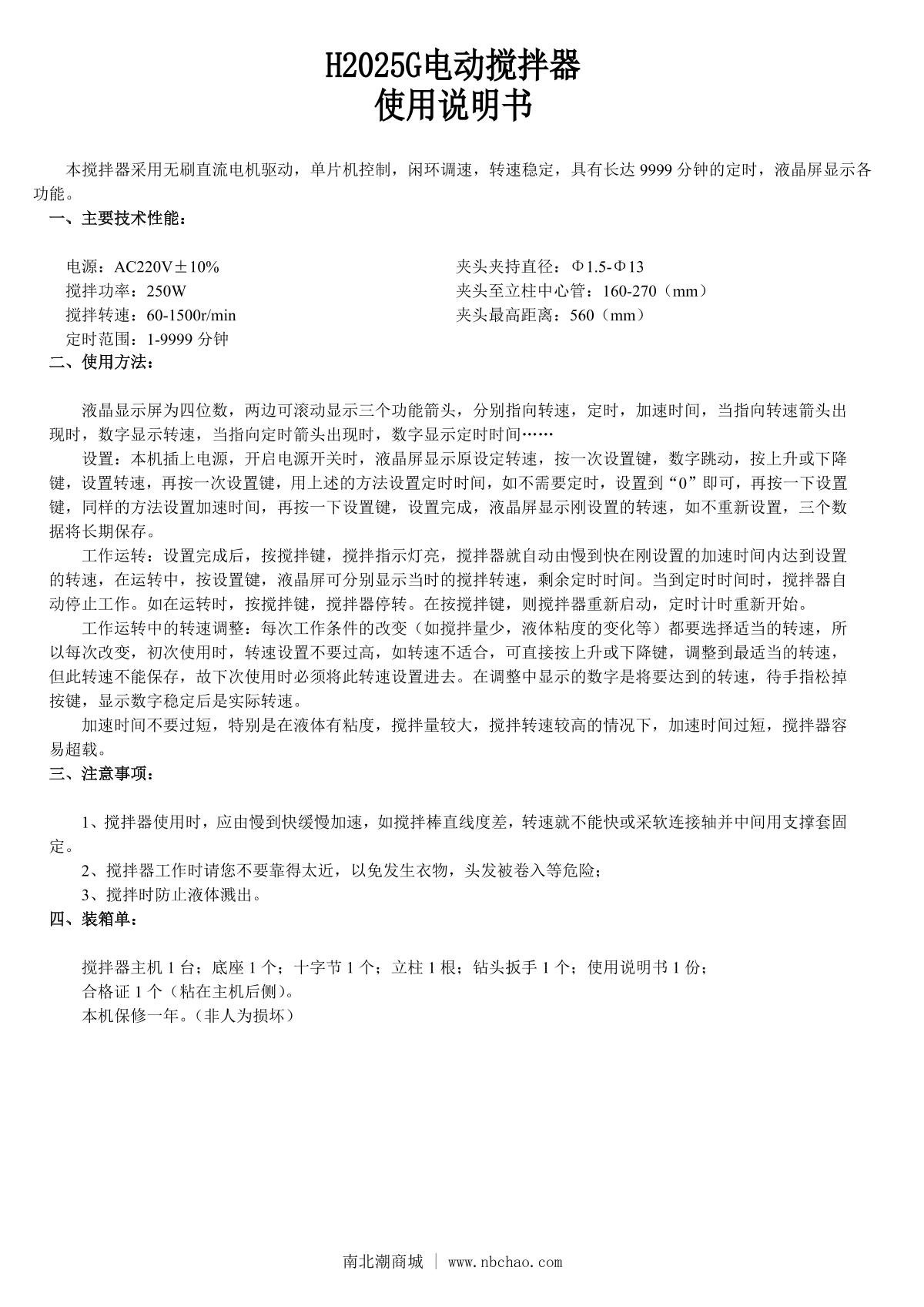 ChiJiu H2025G Overhead StirrerManual page 1