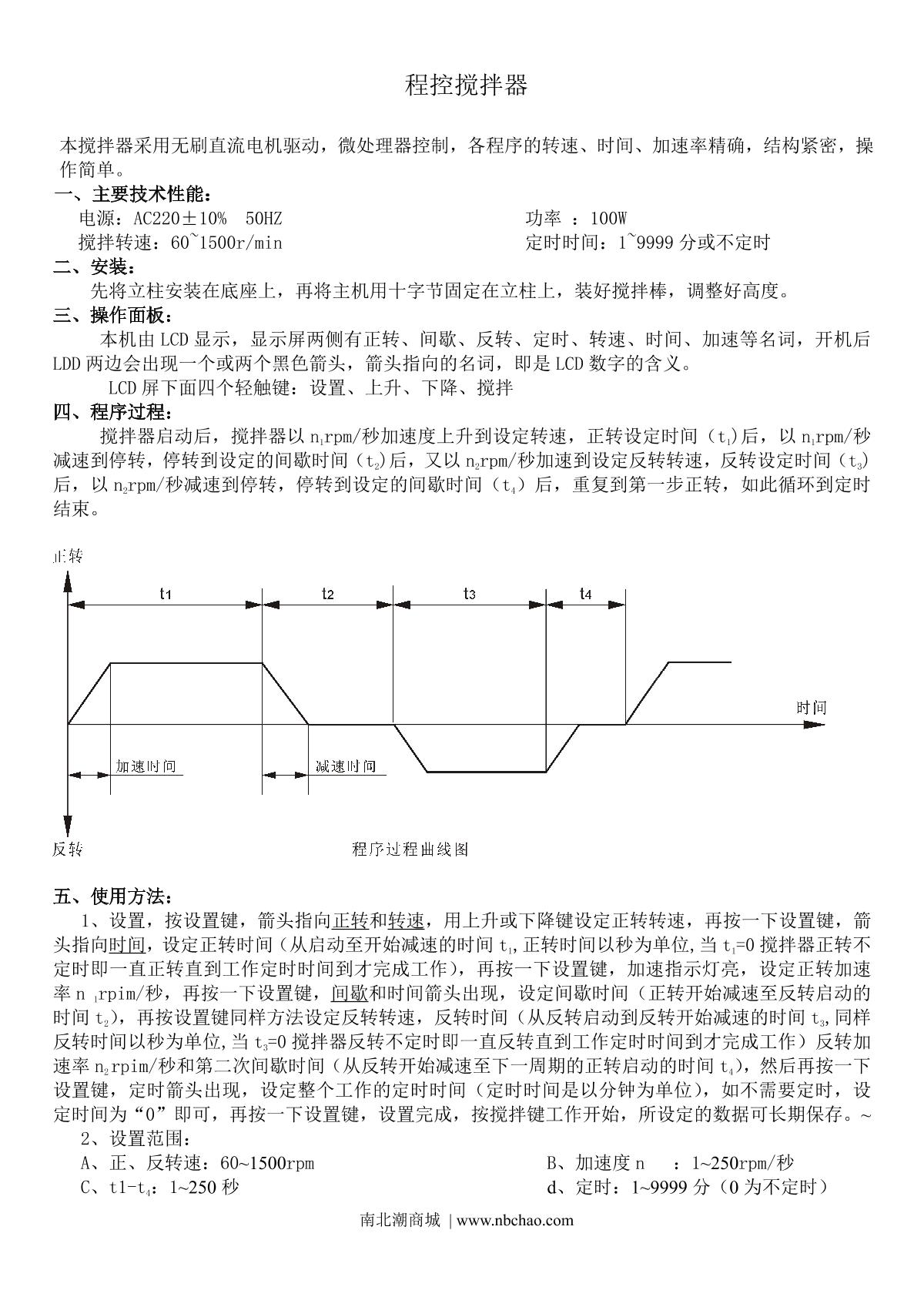 ChiJiu MYP12-2 250W Overhead StirrerManual page 1