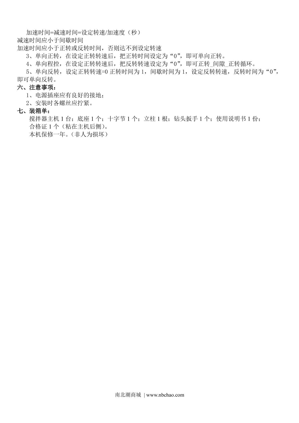 ChiJiu MYP12-2 250W Overhead StirrerManual page 2