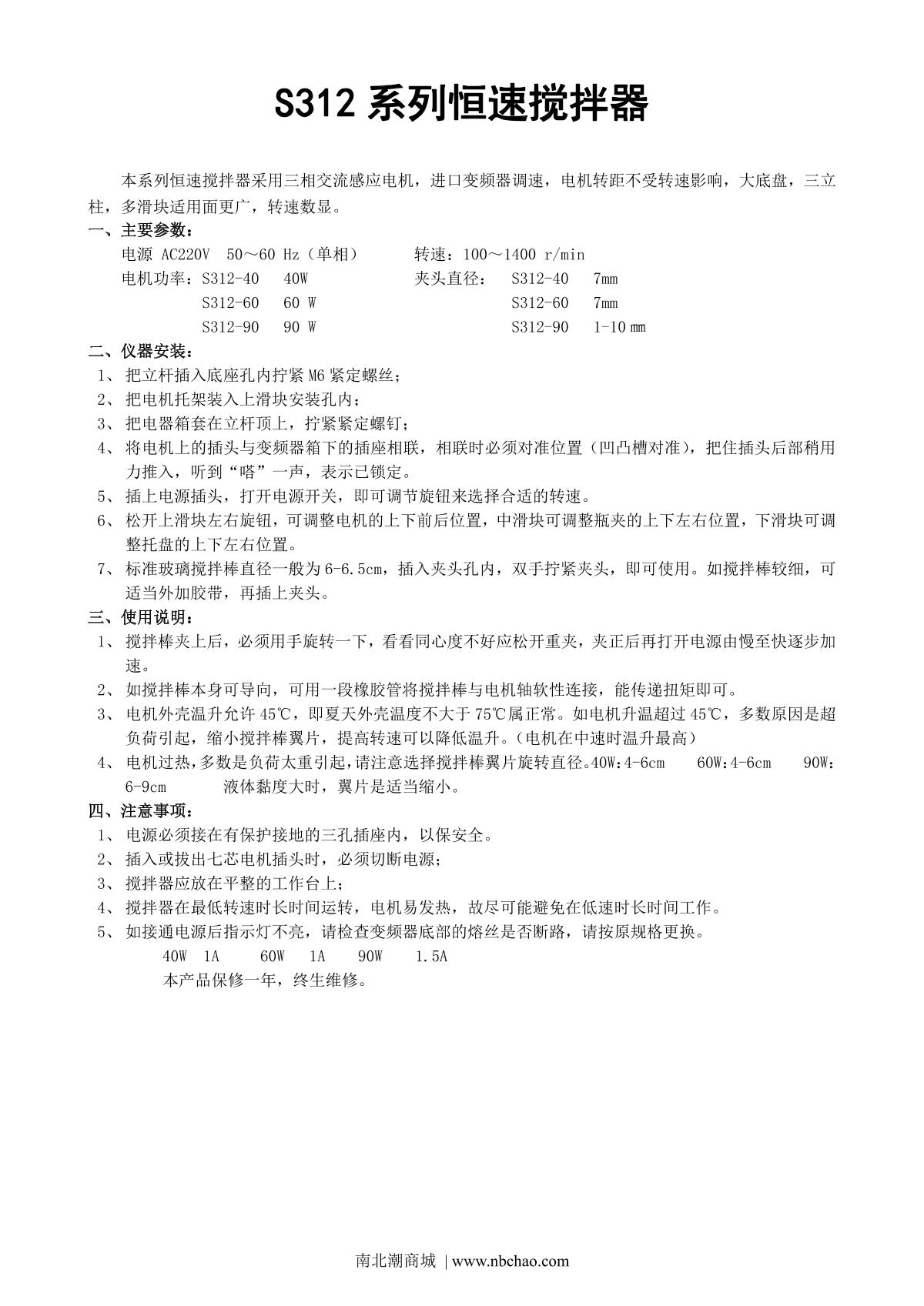ChiJiu S312-90 Constant Speed StirrerManual page 1