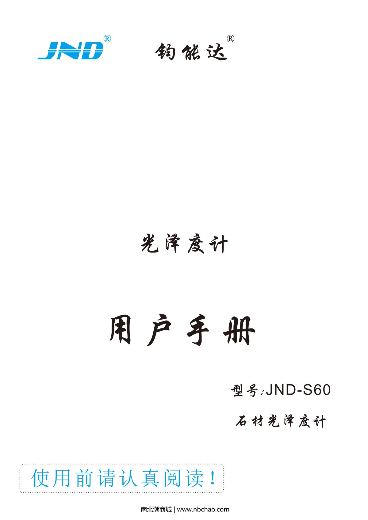 JND JND-S60 Gloss meterManual page 1