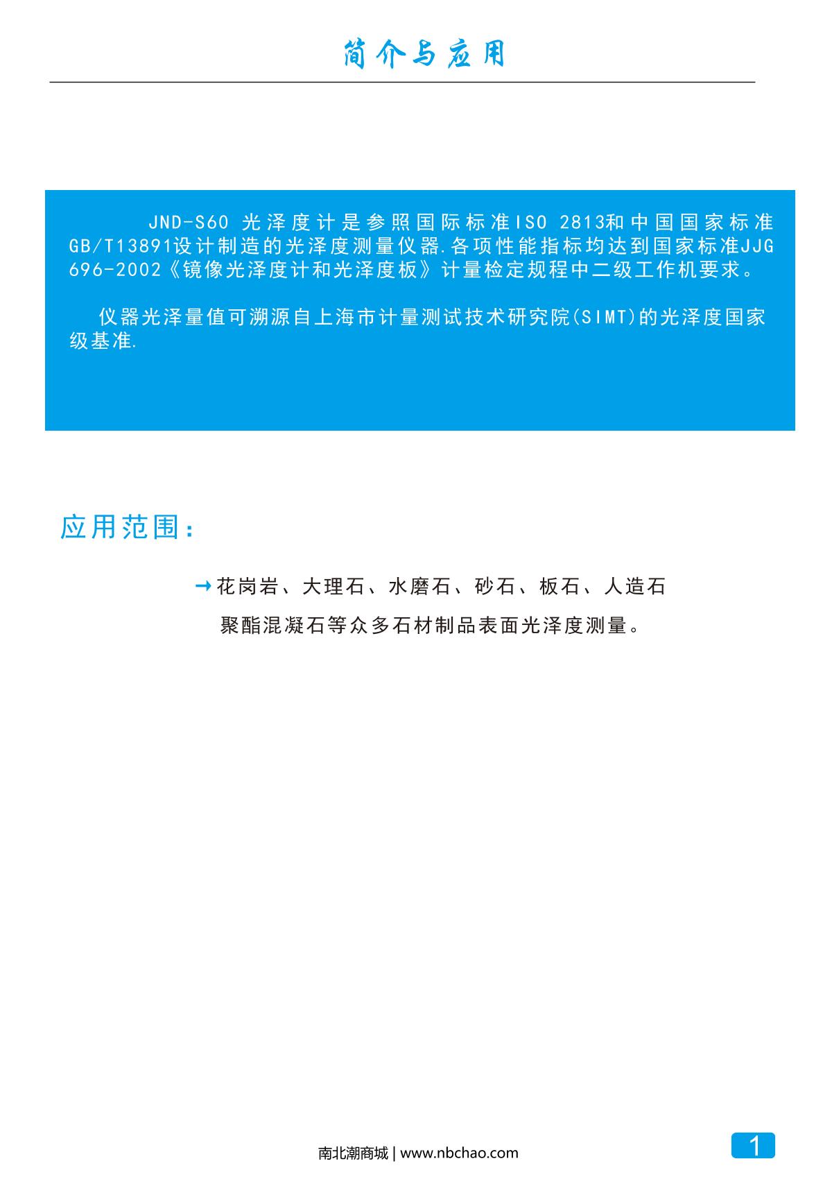 JND JND-S60 Gloss meterManual page 2