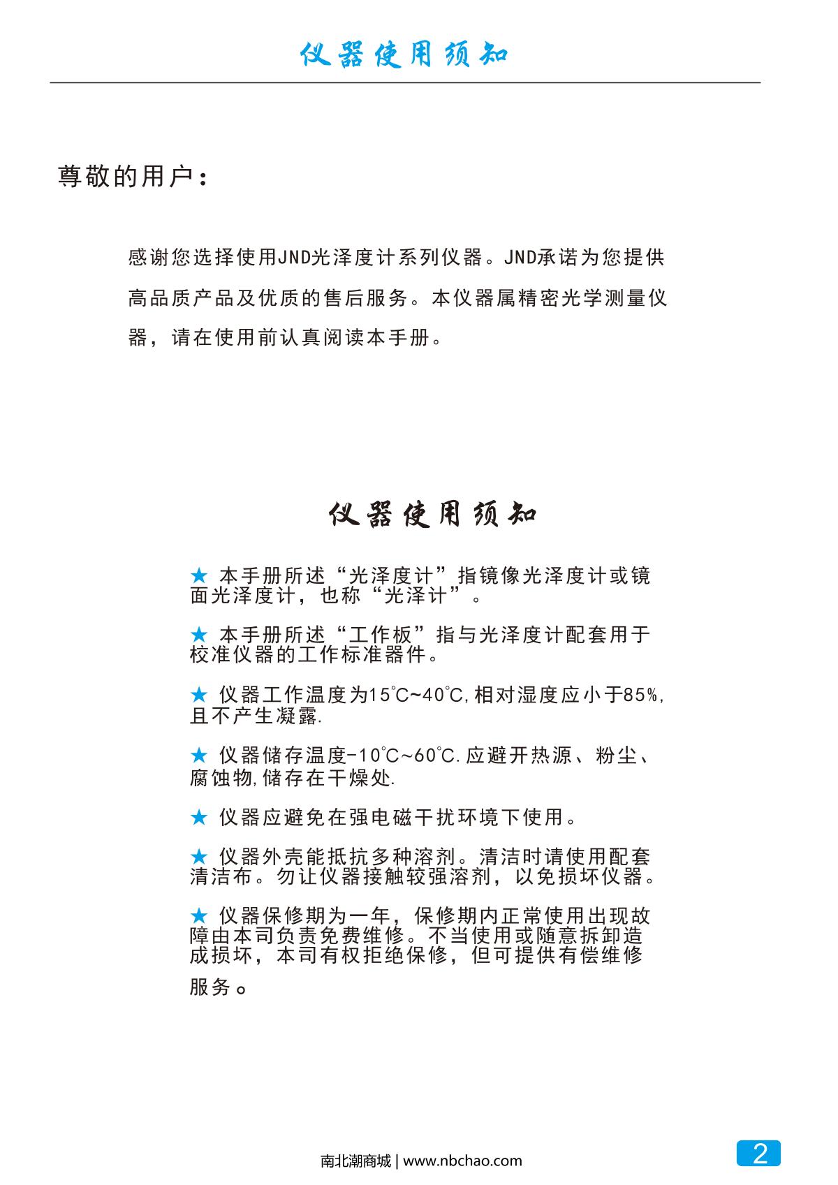 JND JND-S60 Gloss meterManual page 3