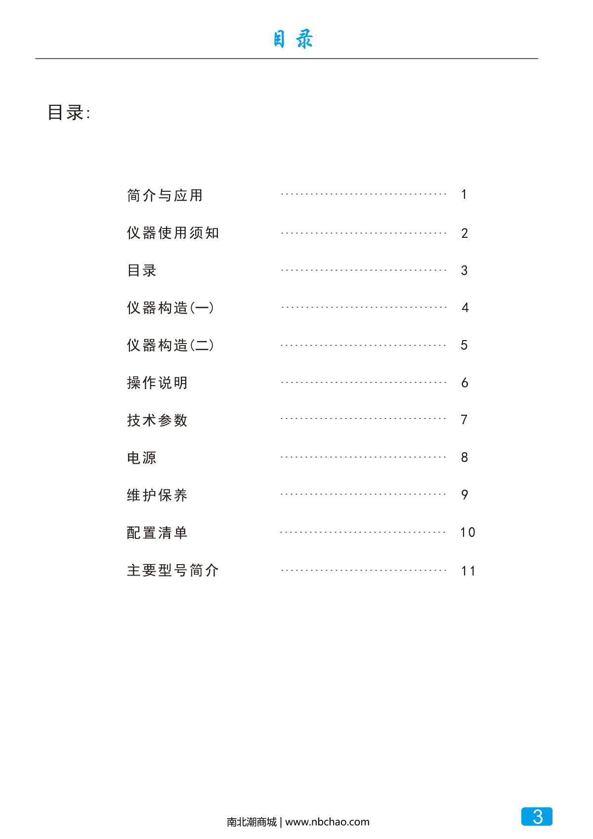 JND JND-S60 Gloss meterManual page 4