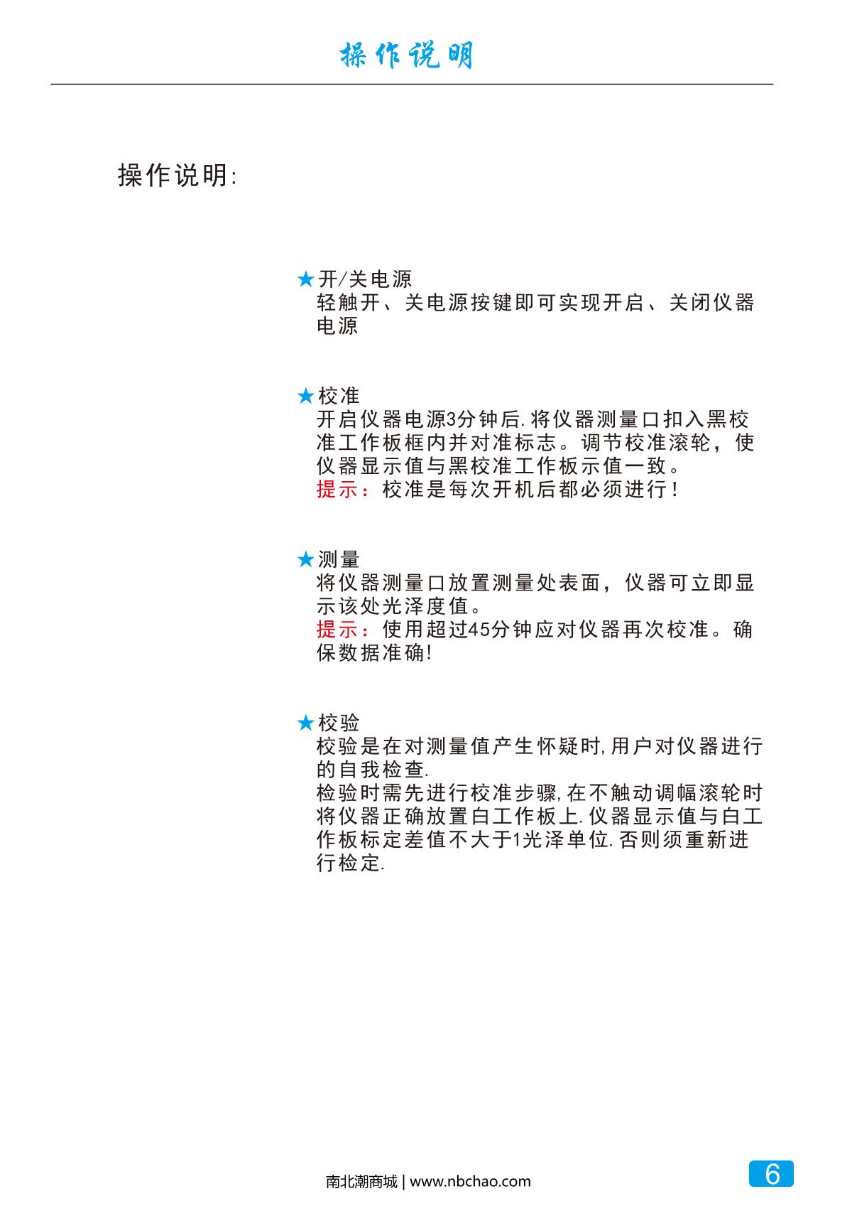 JND JND-S60 Gloss meterManual page 7