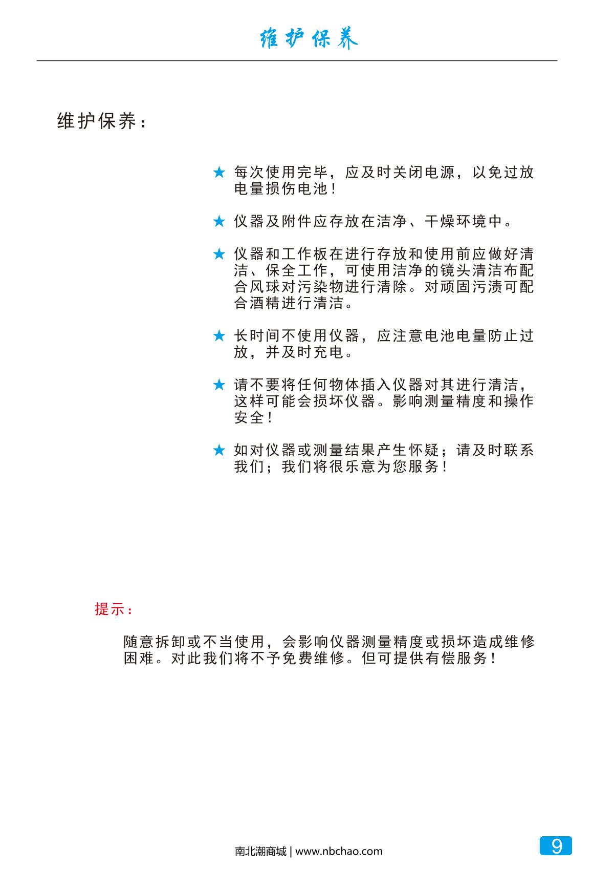 JND JND-S60 Gloss meterManual page 10