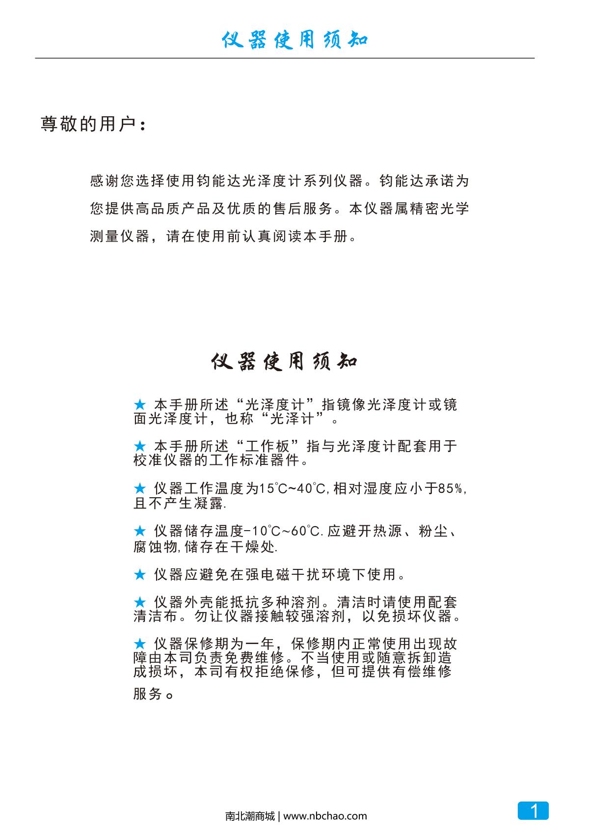 JND XP6 Ultra high precision Glossiness MeterManual page 2