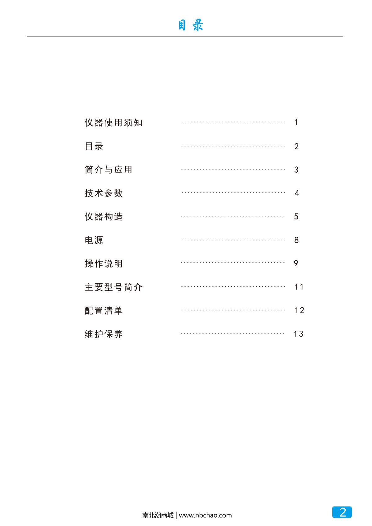JND XP6 Ultra high precision Glossiness MeterManual page 3