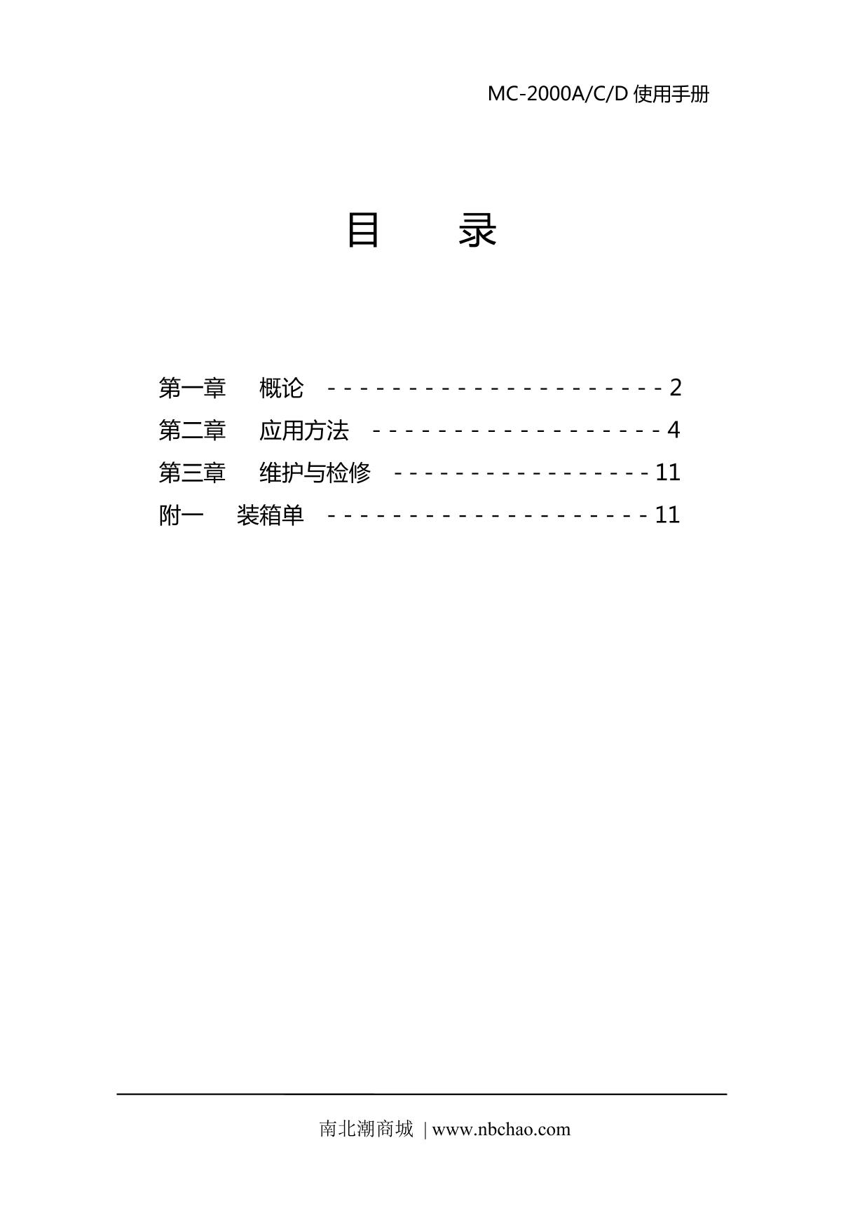 KODIN MC-2000D Thickness GaugeManual page 1