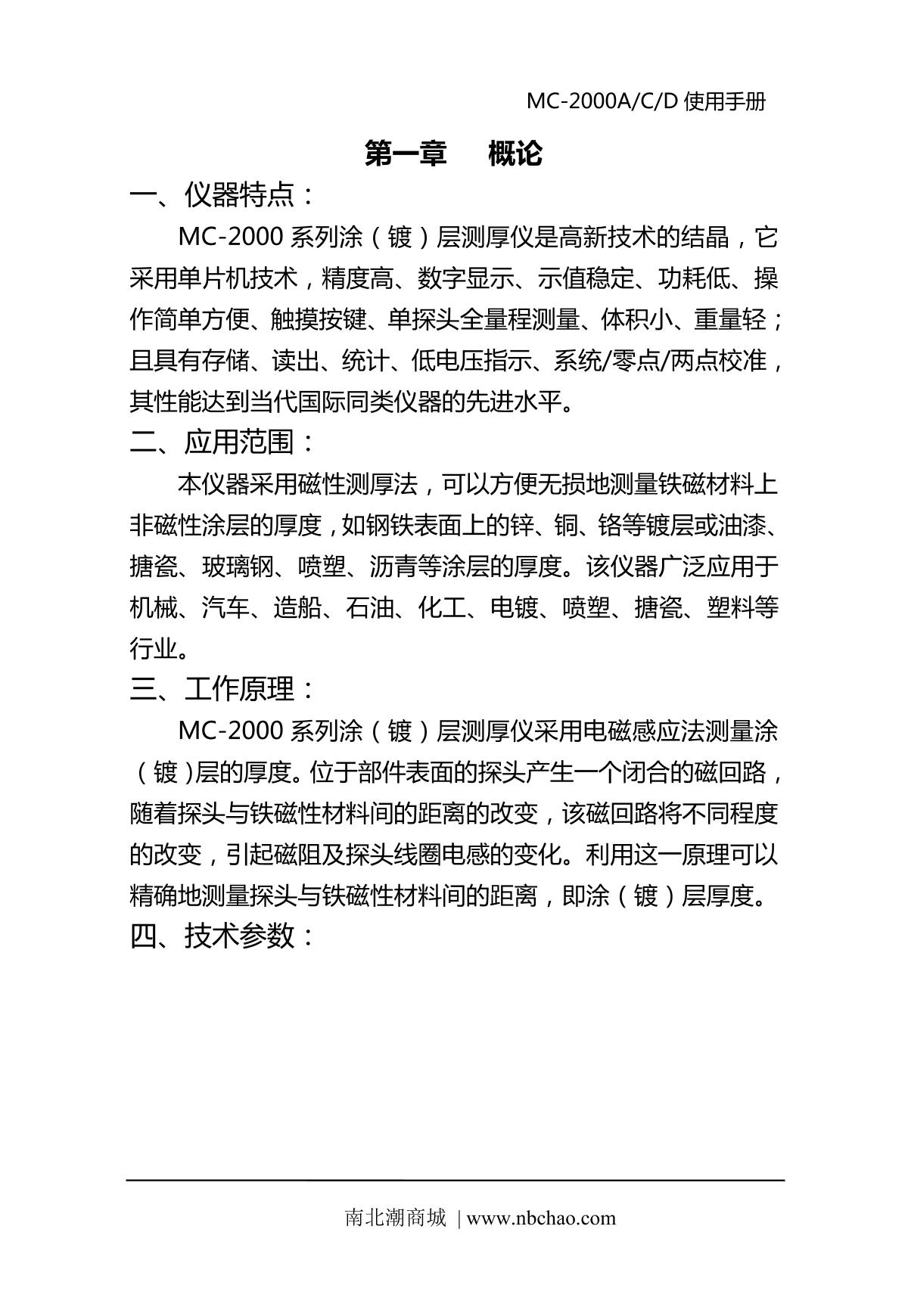 KODIN MC-2000D Thickness GaugeManual page 2