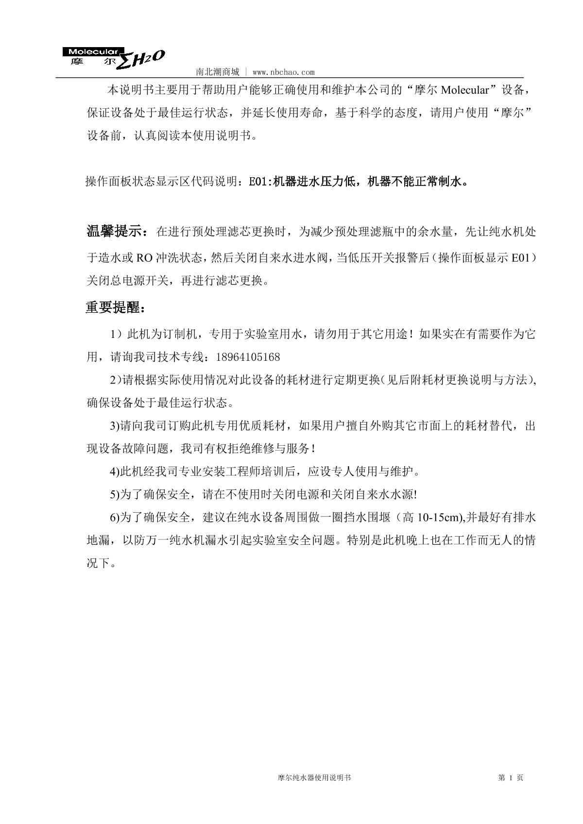 Molecular MP-05L Lab water purifierManual page 2