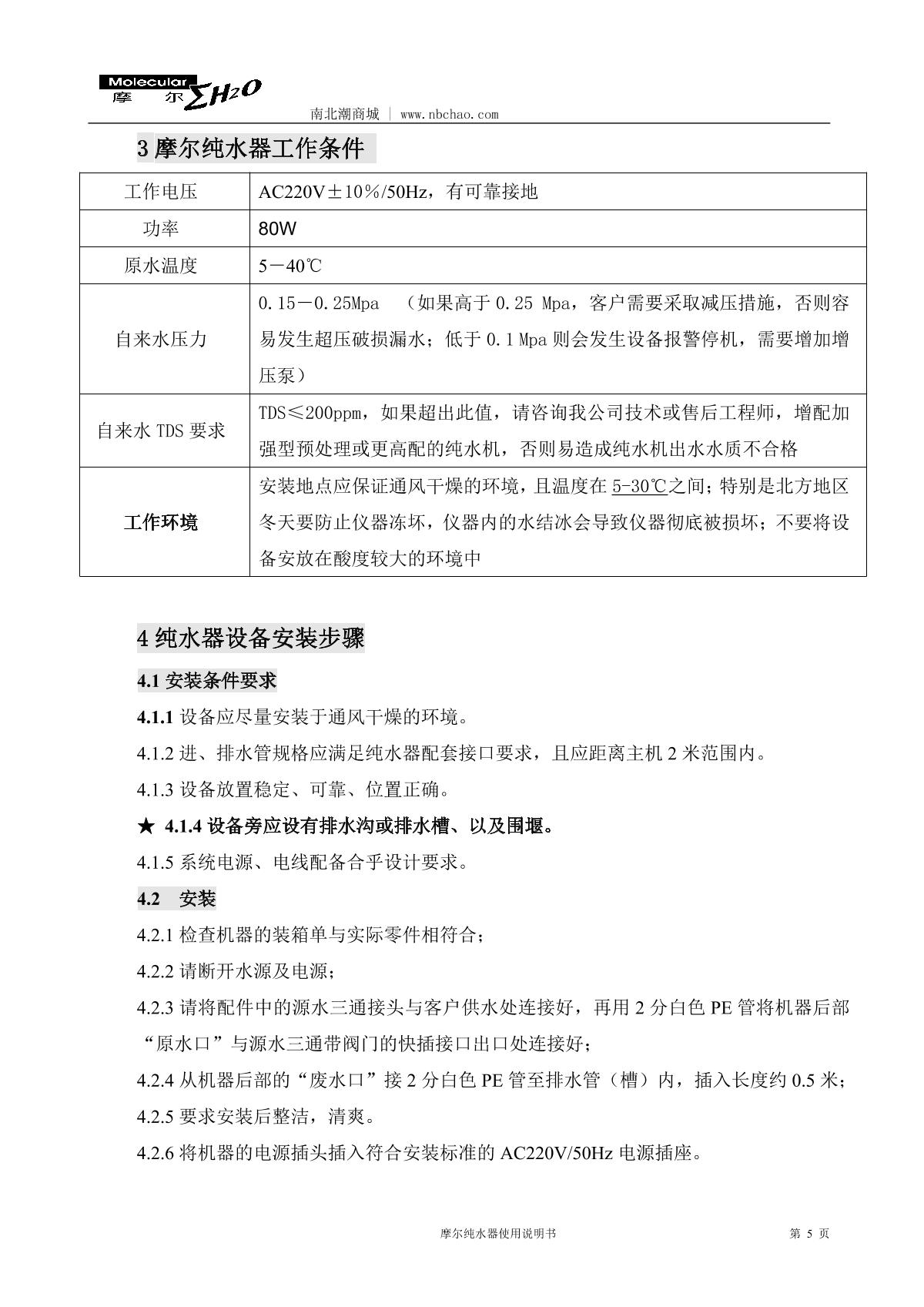 Molecular MP-05L Lab water purifierManual page 6