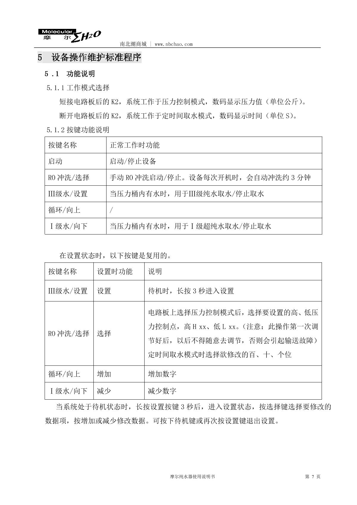Molecular MP-05L Lab water purifierManual page 8