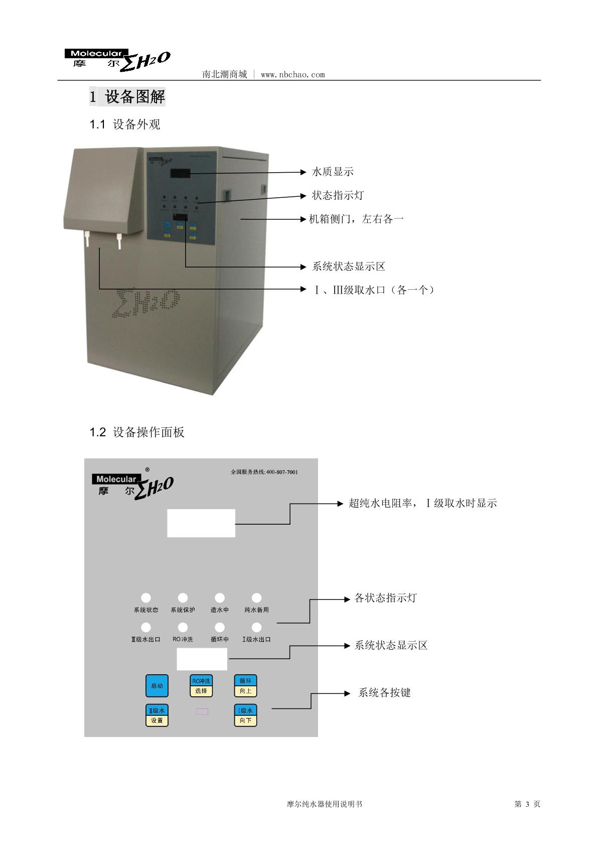 Molecular MP-20L Lab water purifierManual page 4