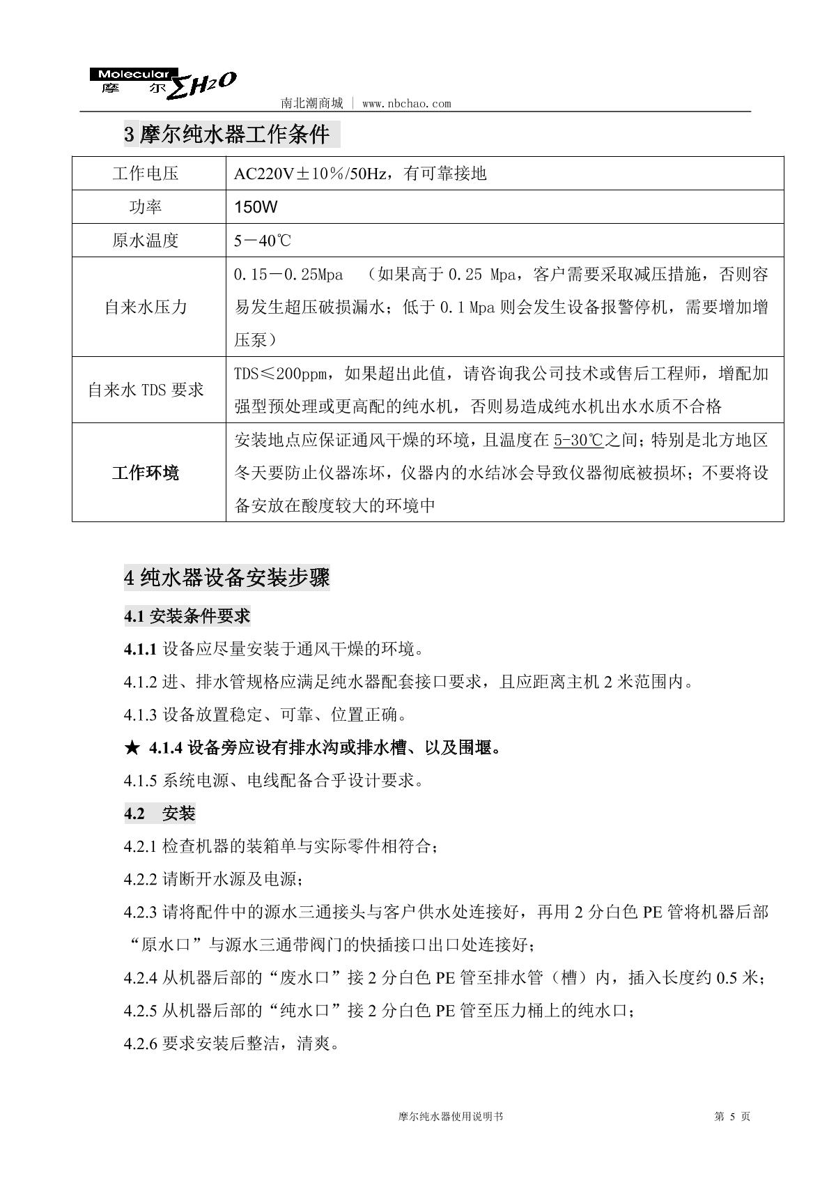 Molecular MP-20L Lab water purifierManual page 6