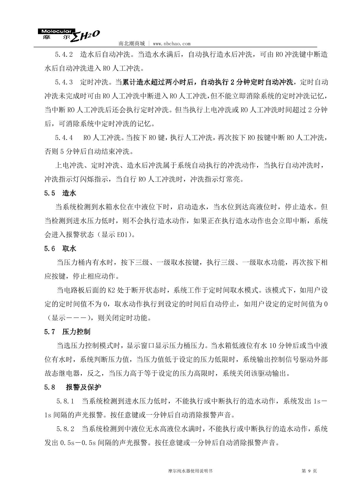 Molecular MP-20L Lab water purifierManual page 10