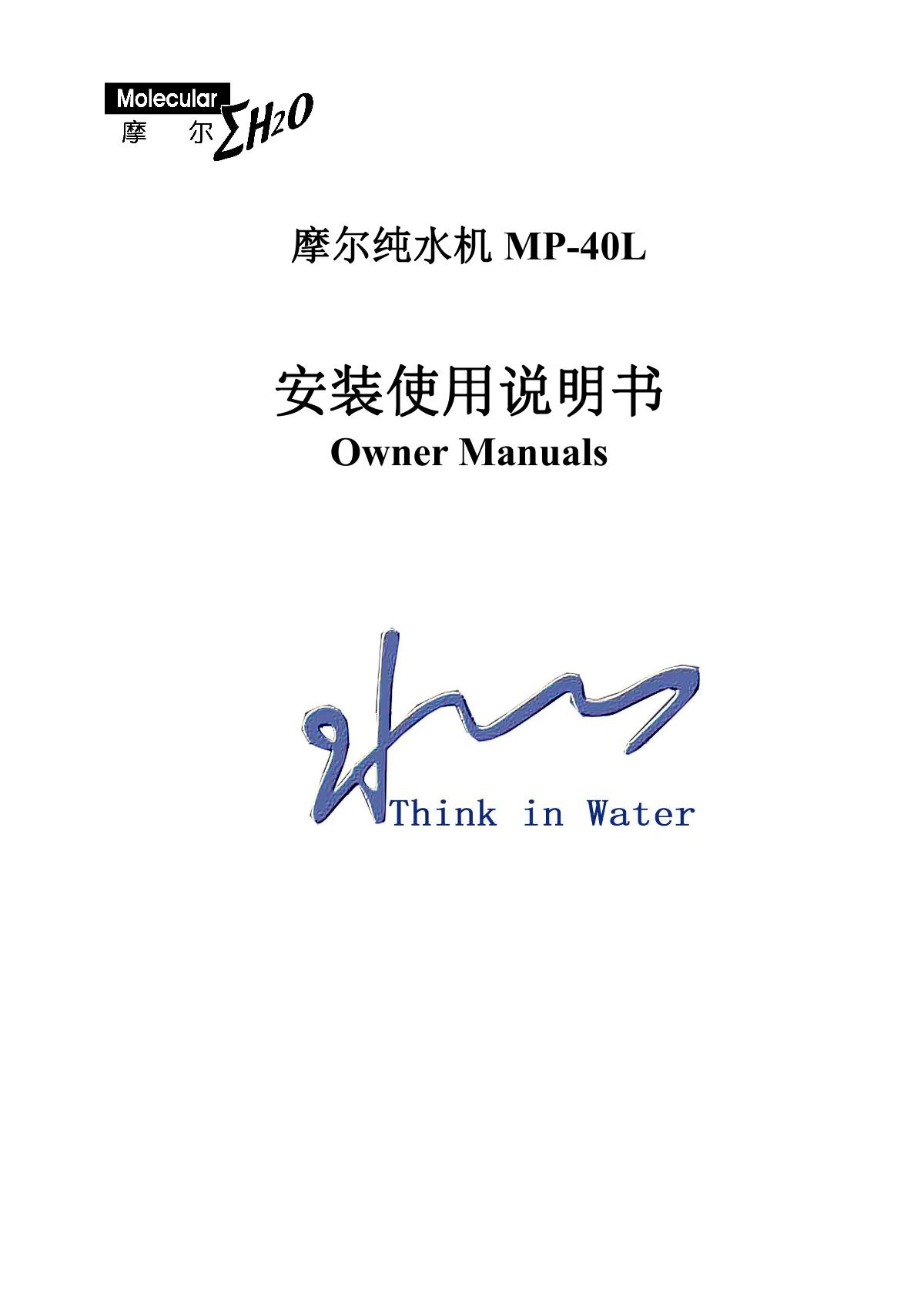 Molecular MP-40L Lab water purifierManual page 1