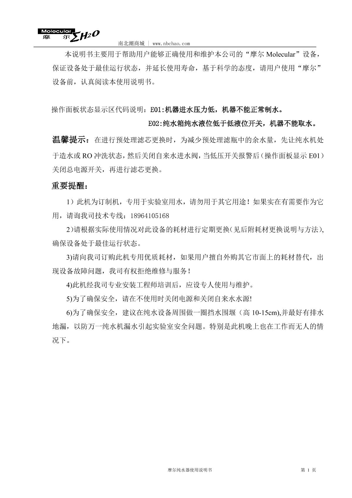 Molecular MP-40L Lab water purifierManual page 2