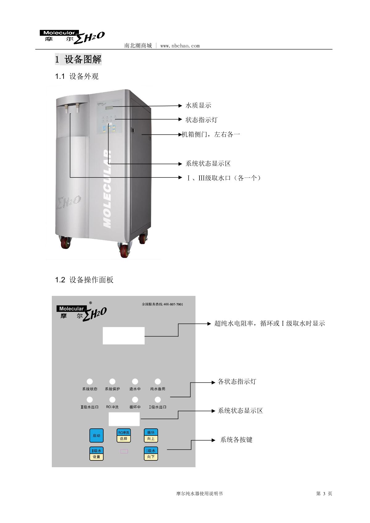 Molecular MP-40L Lab water purifierManual page 4