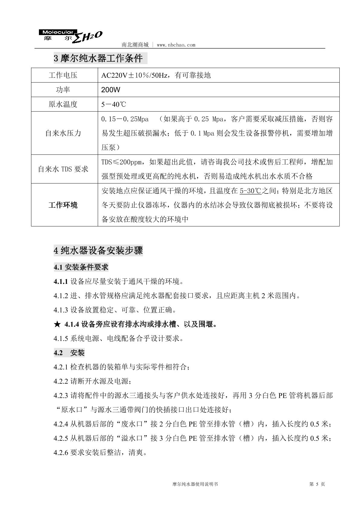 Molecular MP-40L Lab water purifierManual page 6