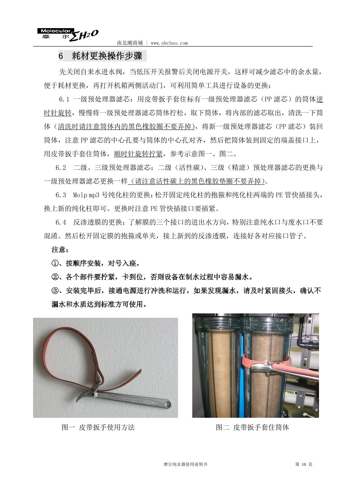 Molecular MP-40L Lab water purifierManual page 11