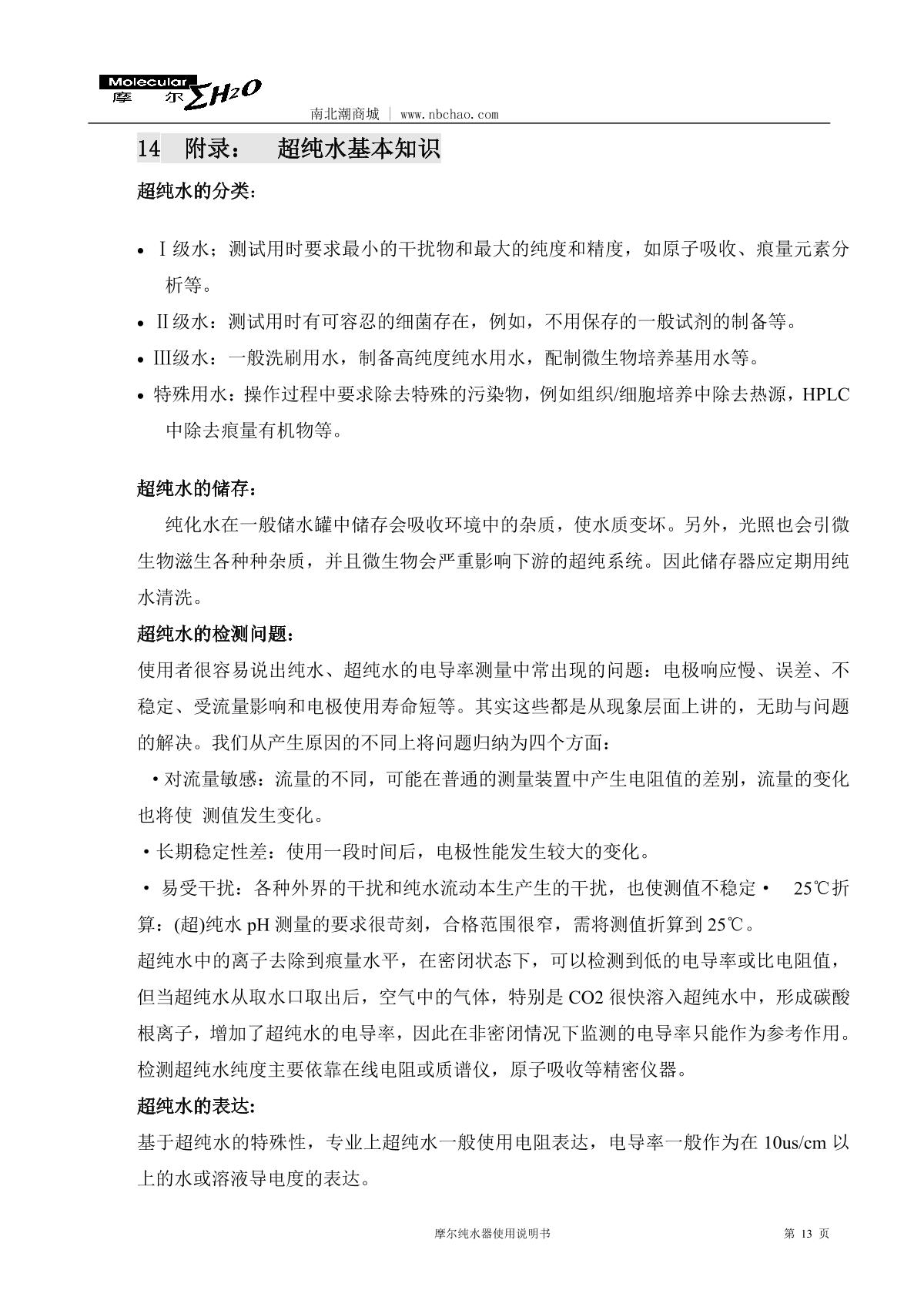 Molecular MP-40L Lab water purifierManual page 14