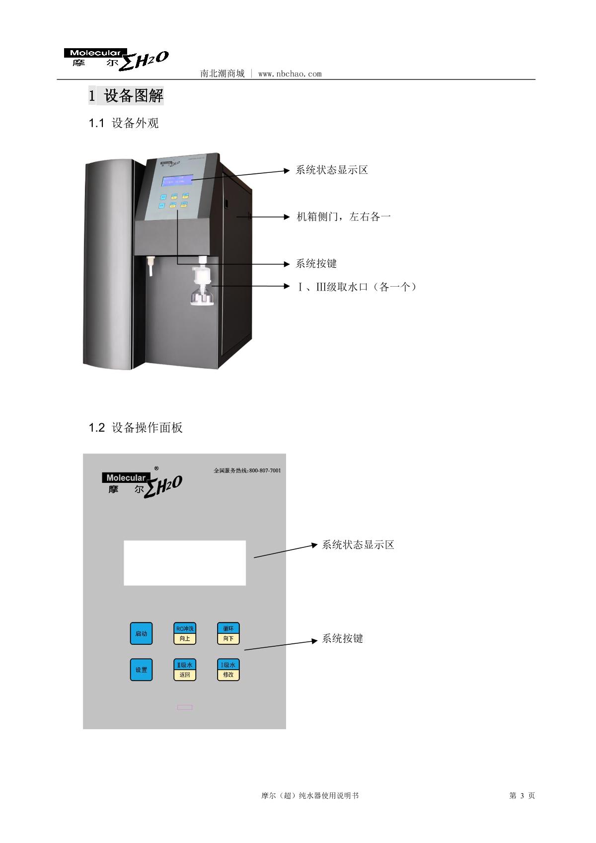 Molecular MU-10L Laboratory ultrapure water machineManual page 4