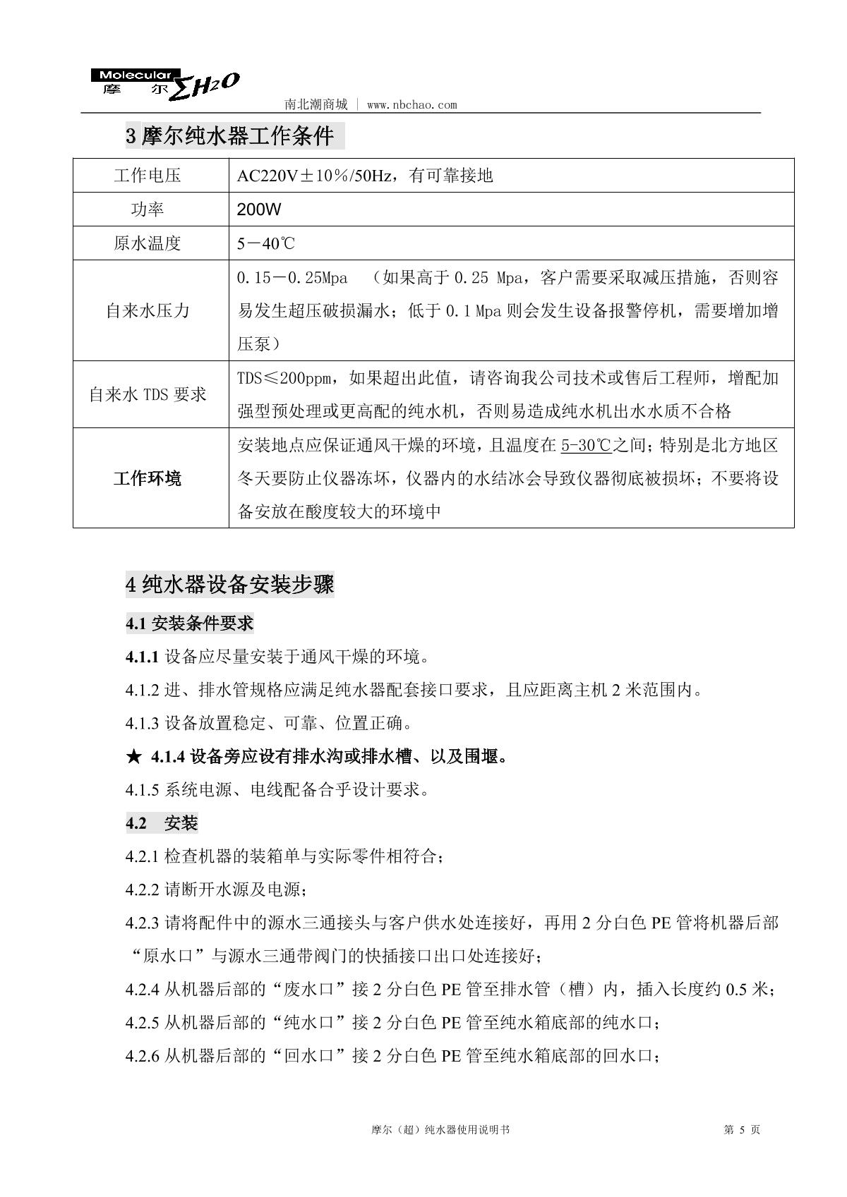 Molecular MU-10L Laboratory ultrapure water machineManual page 6